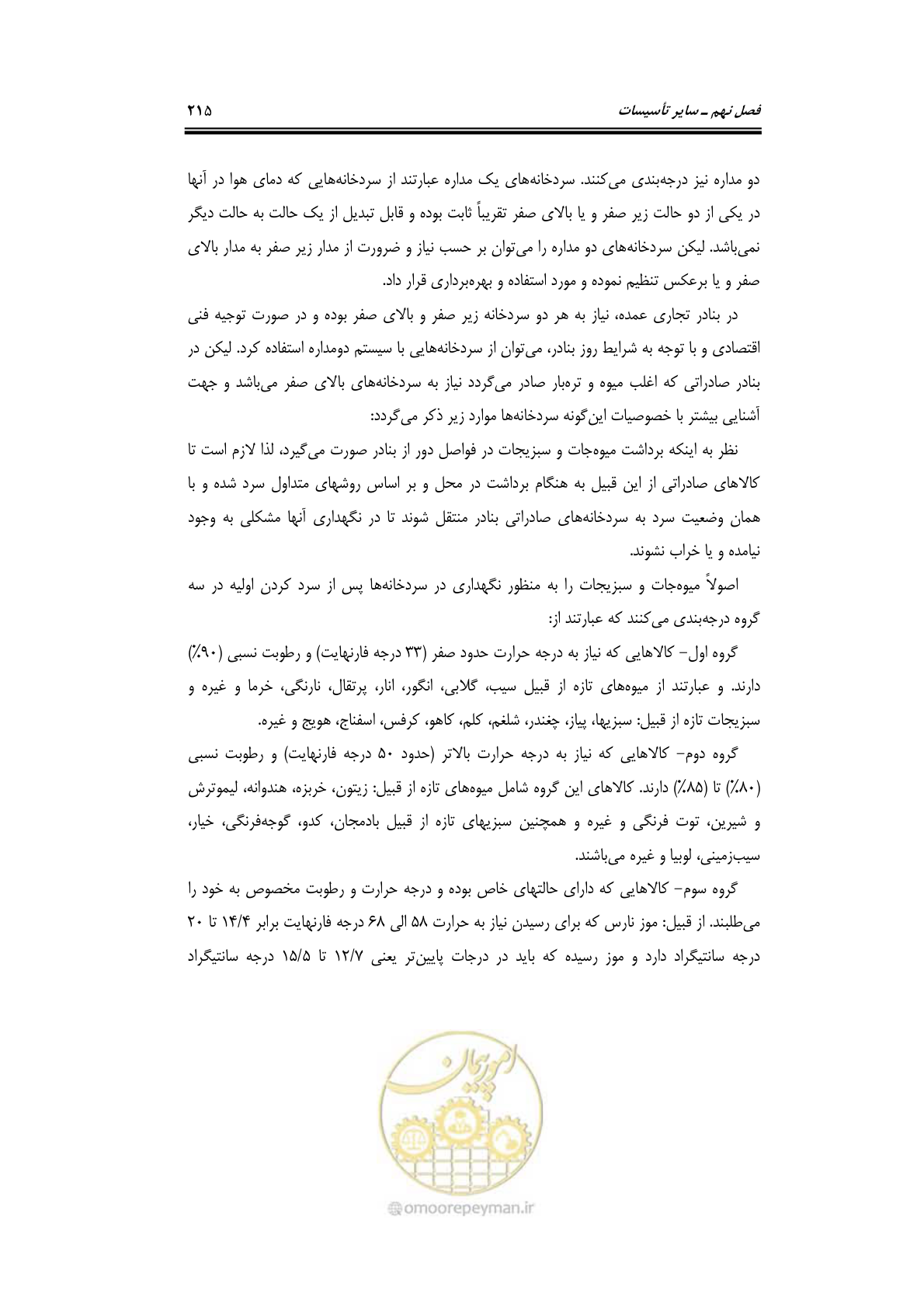 صفحه 235 از 278