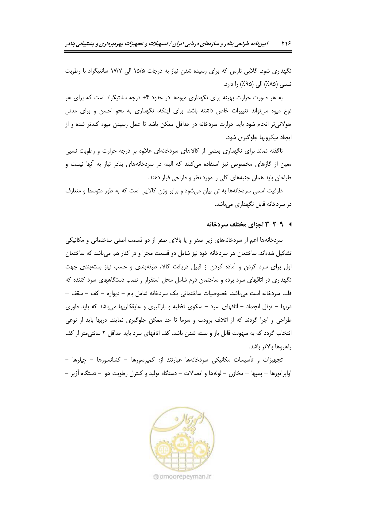 صفحه 236 از 278