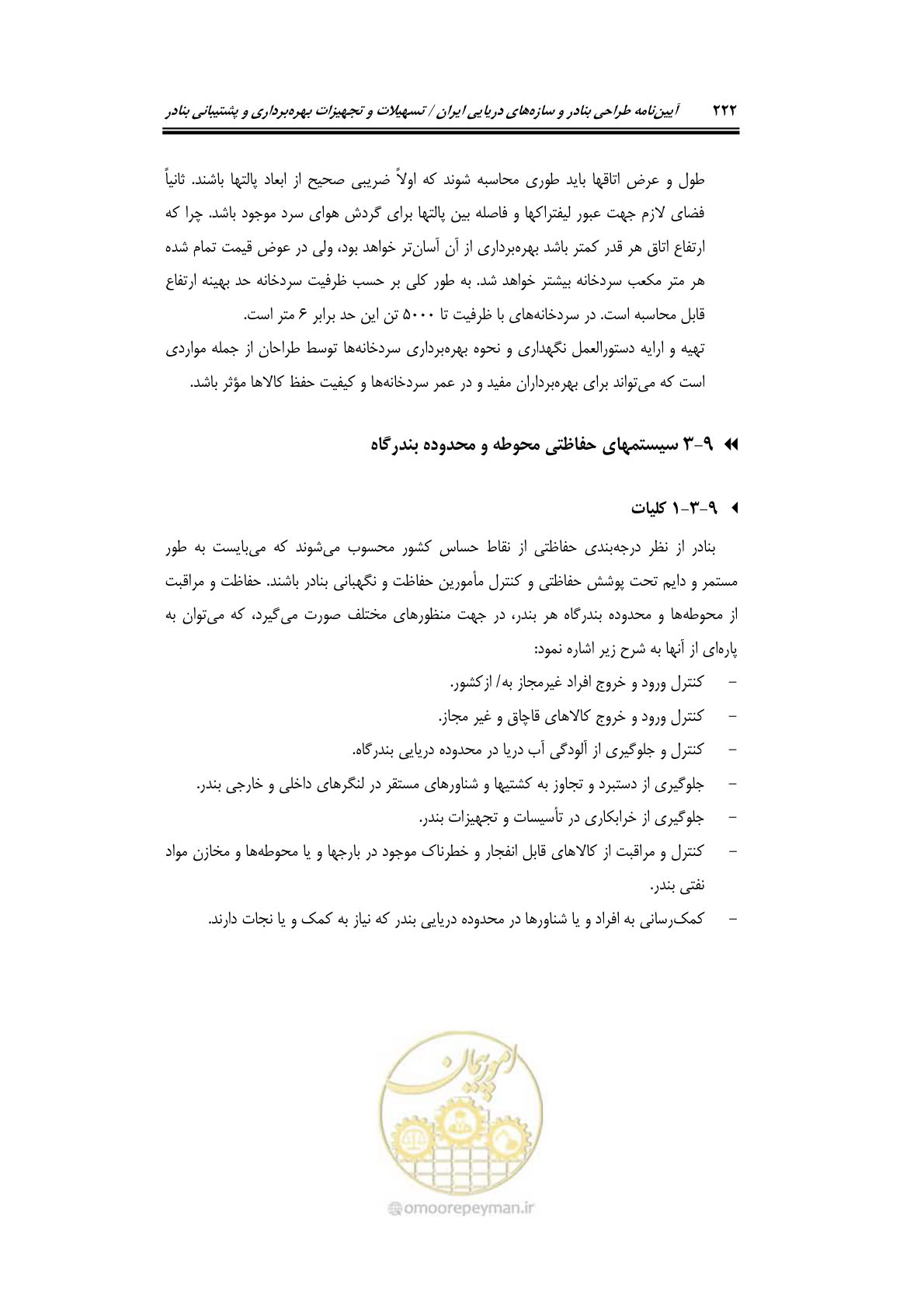 صفحه 242 از 278
