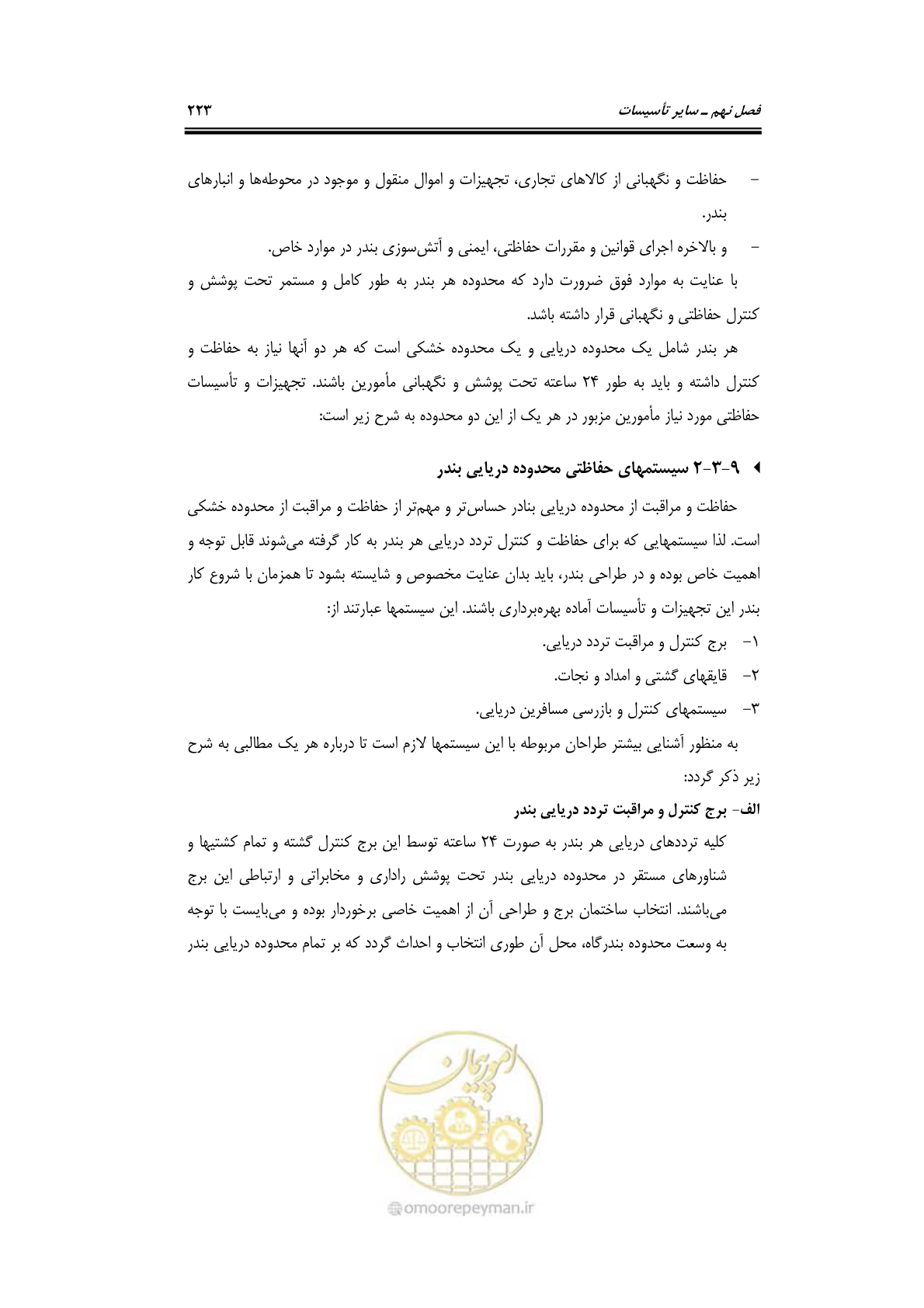 صفحه 243 از 278