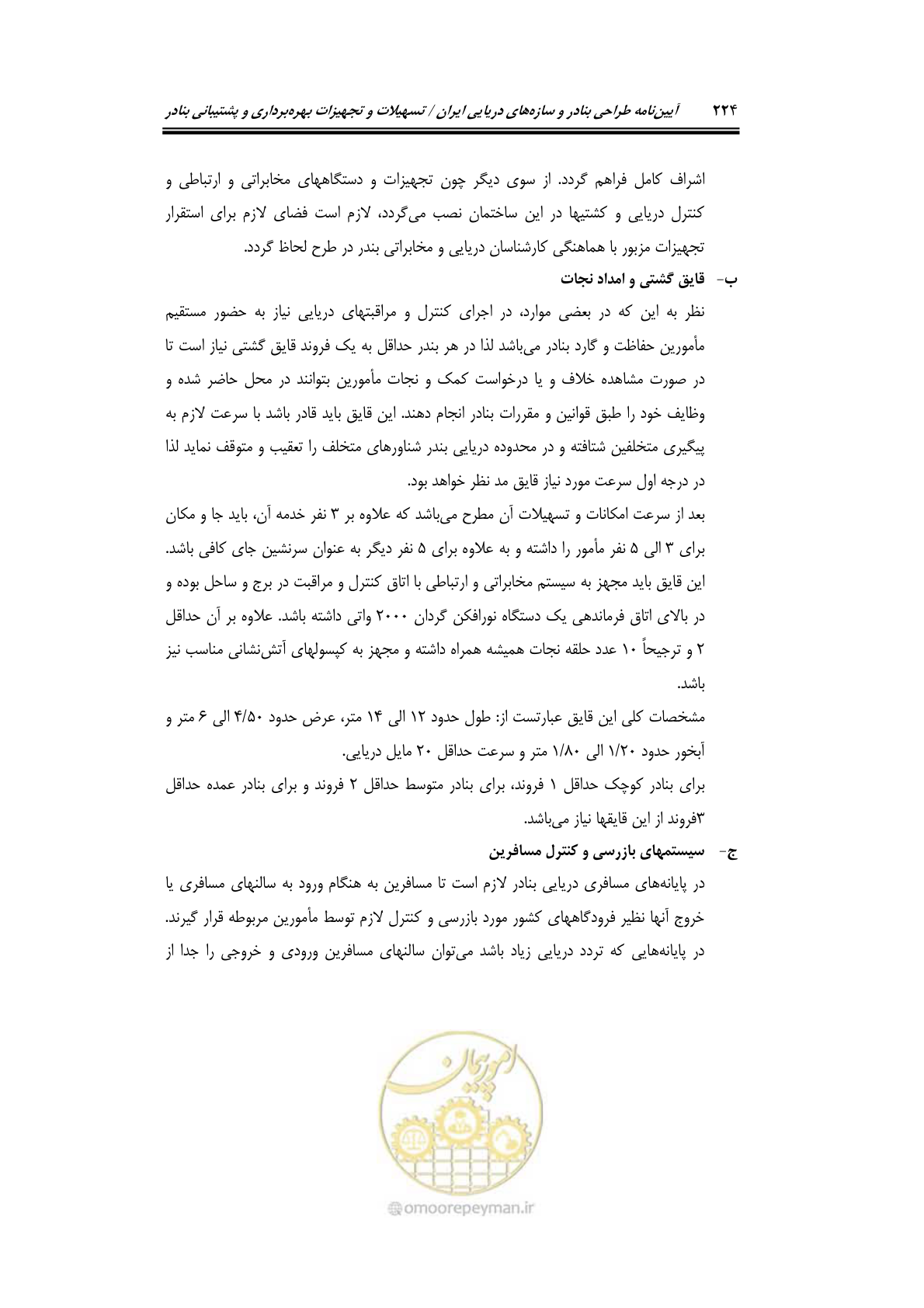 صفحه 244 از 278