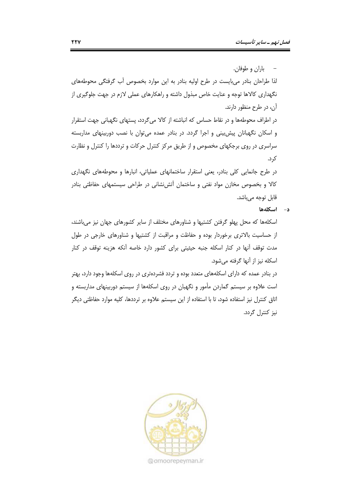 صفحه 247 از 278