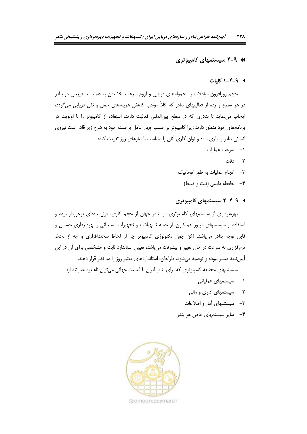 صفحه 248 از 278