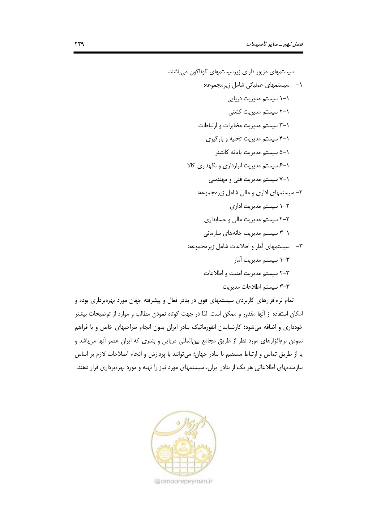 صفحه 249 از 278