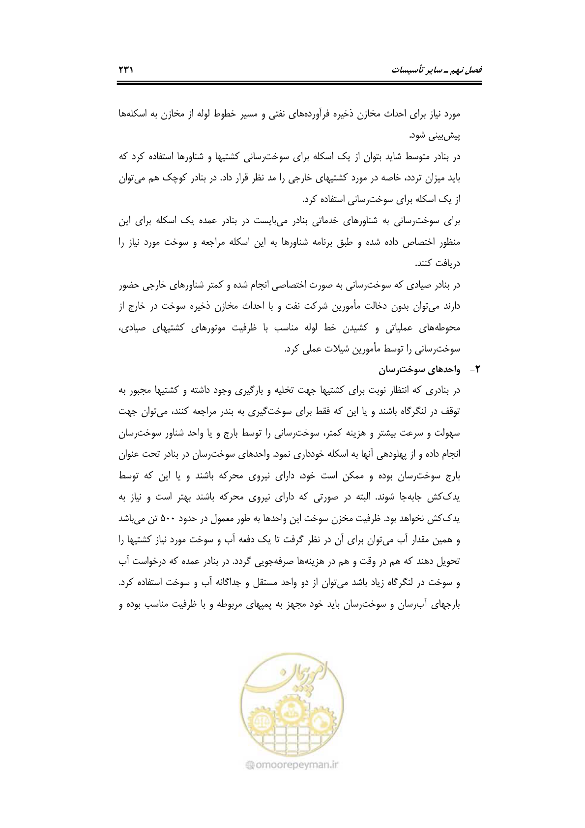 صفحه 251 از 278