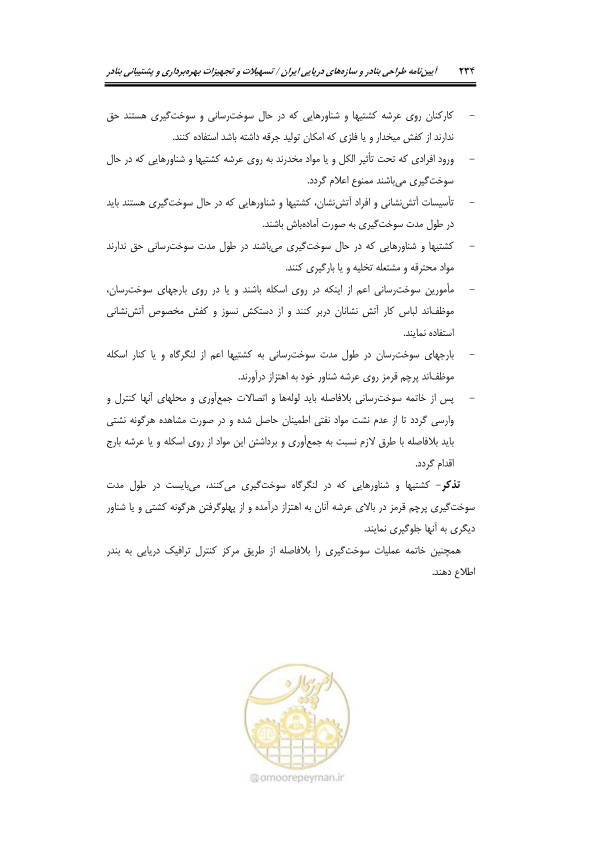 صفحه 254 از 278