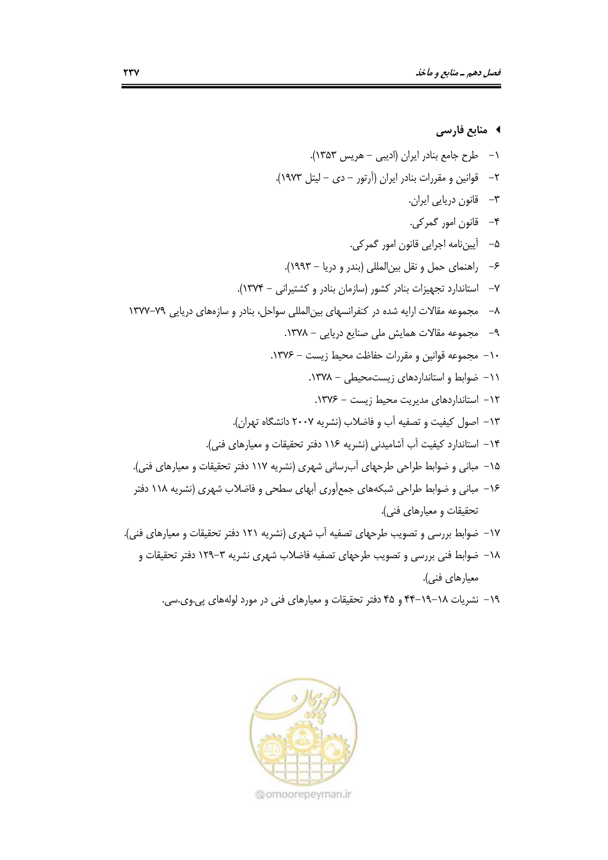 صفحه 257 از 278