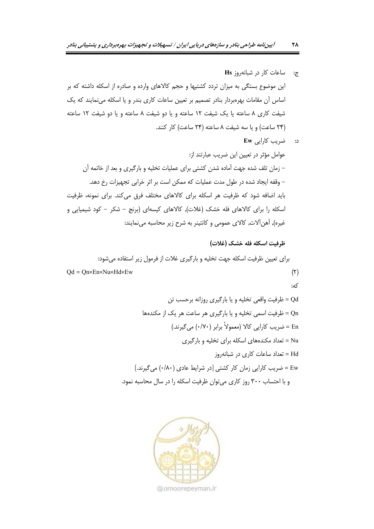 صفحه 48 از 278