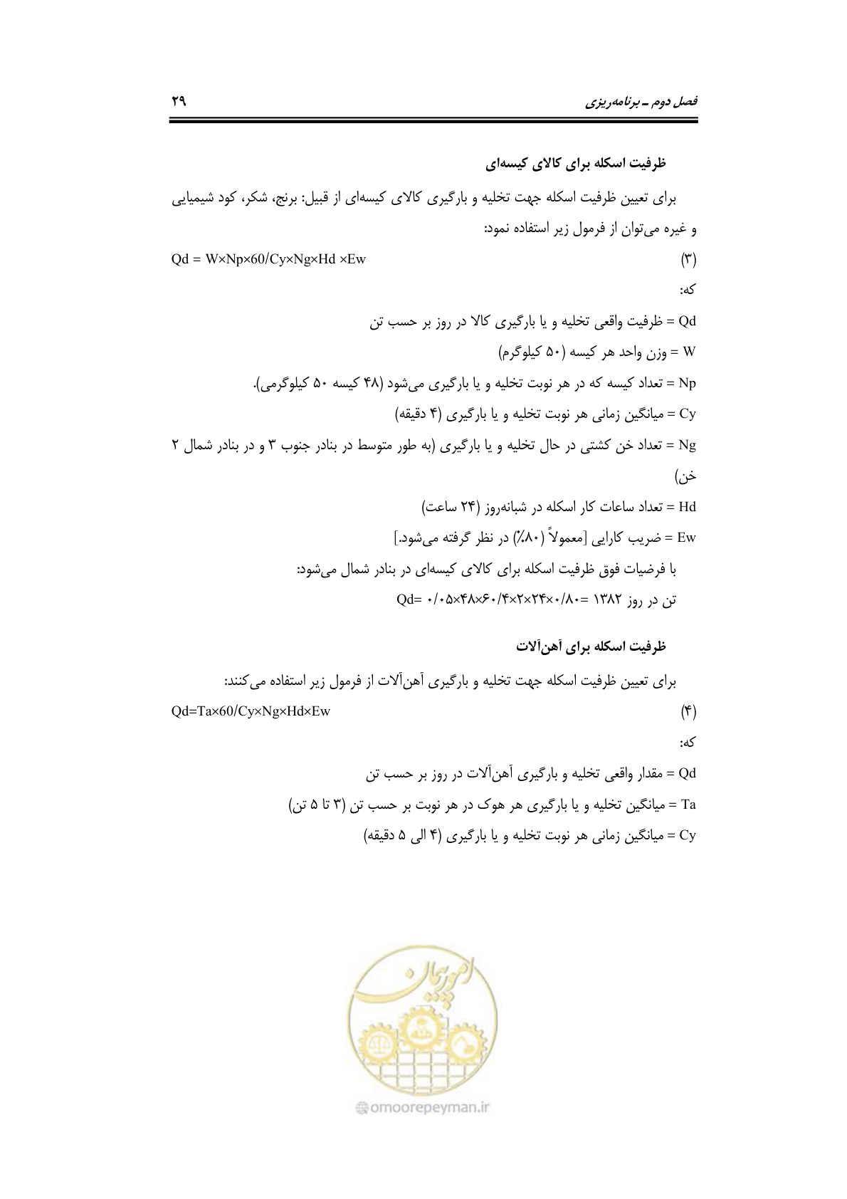 صفحه 49 از 278