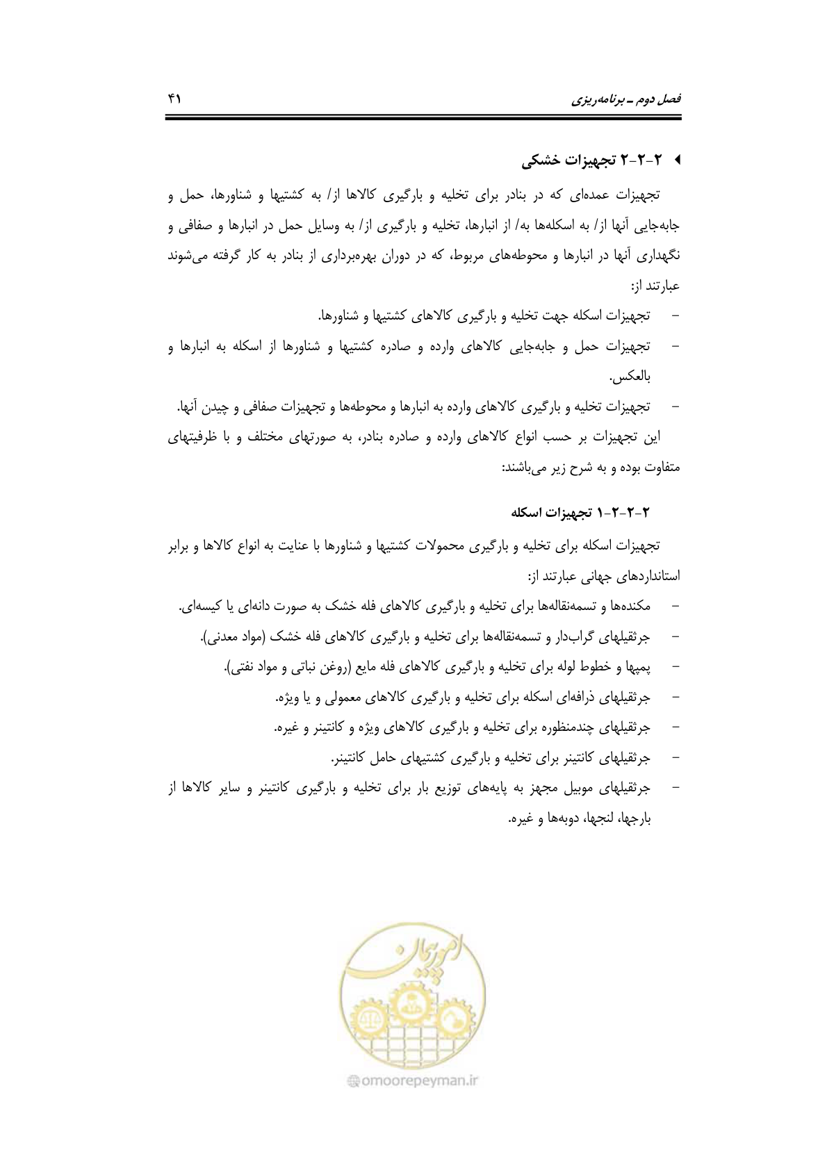 صفحه 61 از 278