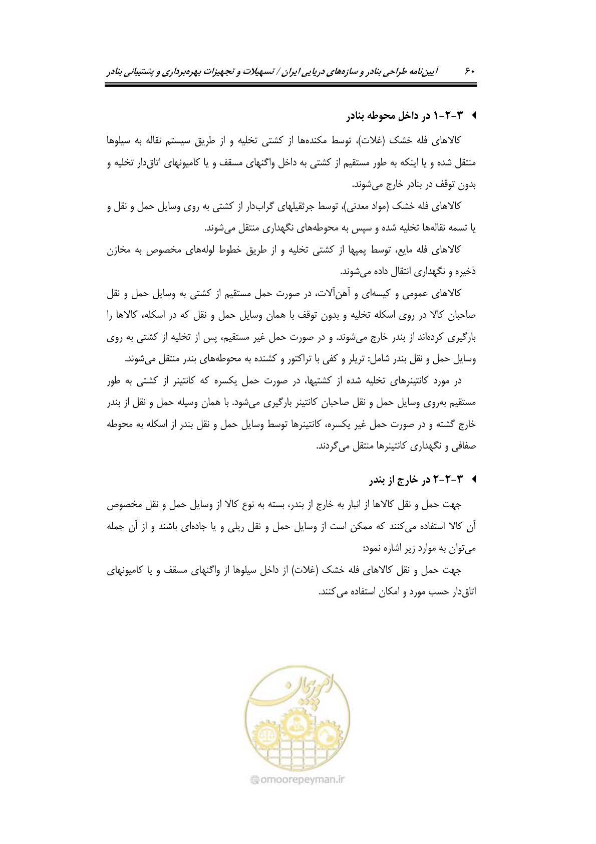 صفحه 80 از 278