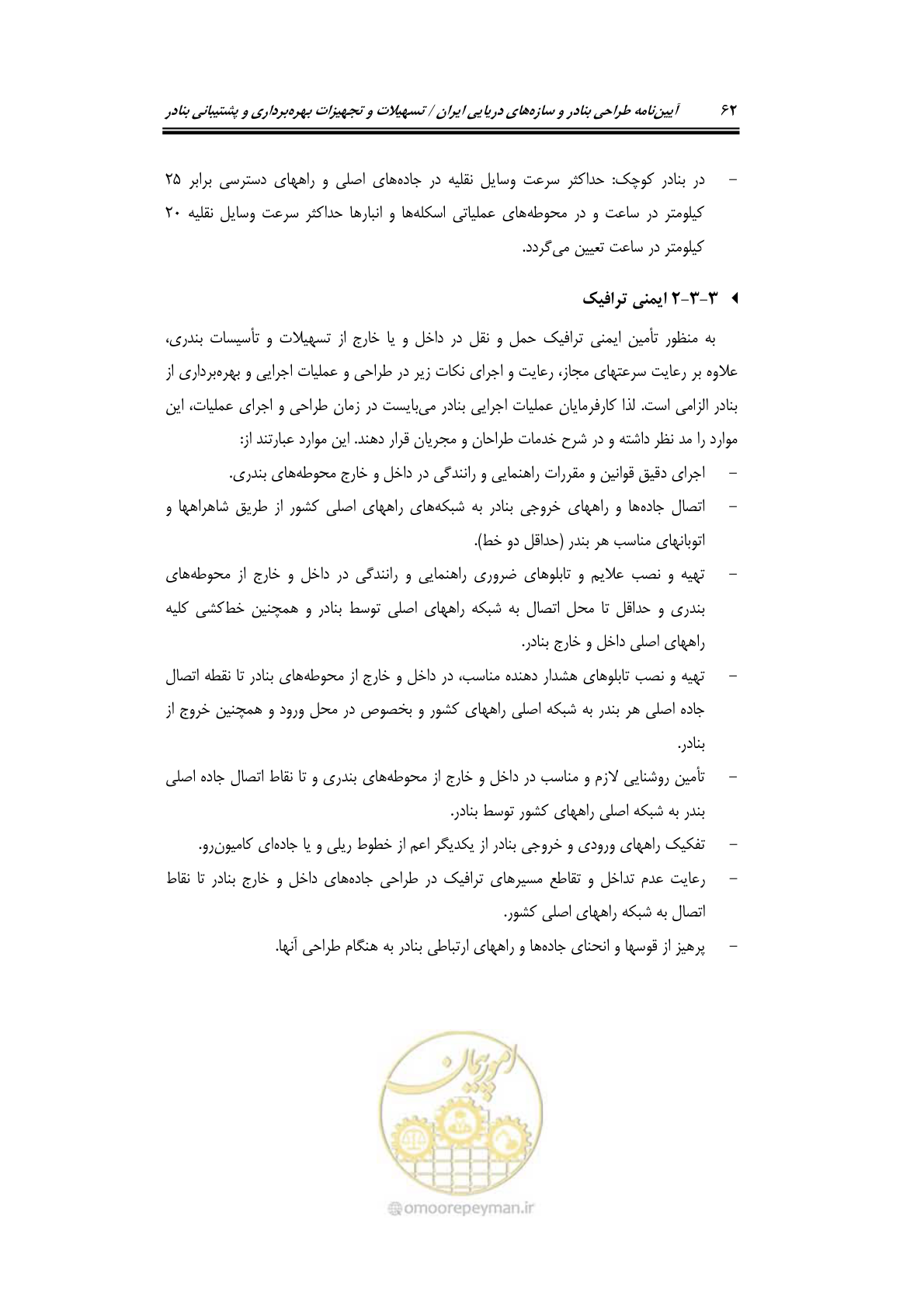صفحه 82 از 278
