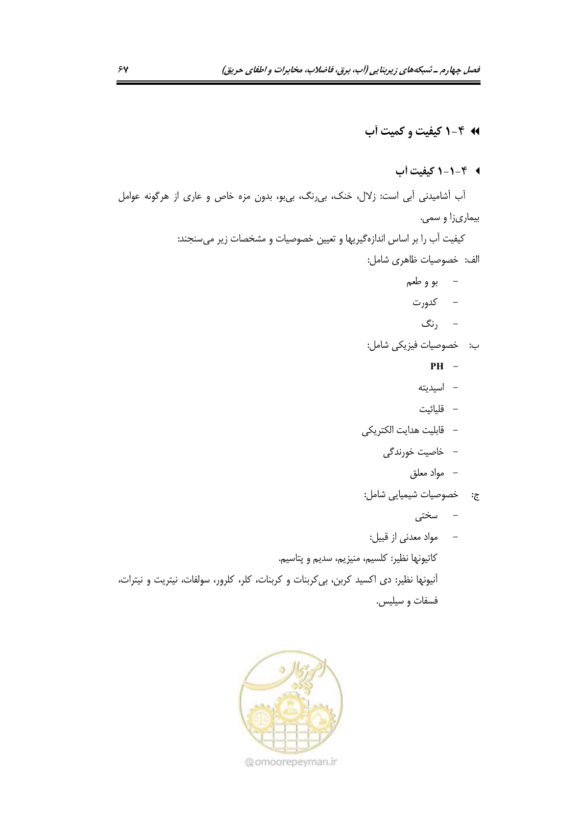 صفحه 87 از 278