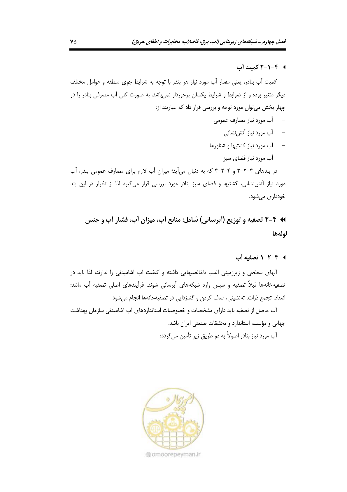 صفحه 95 از 278