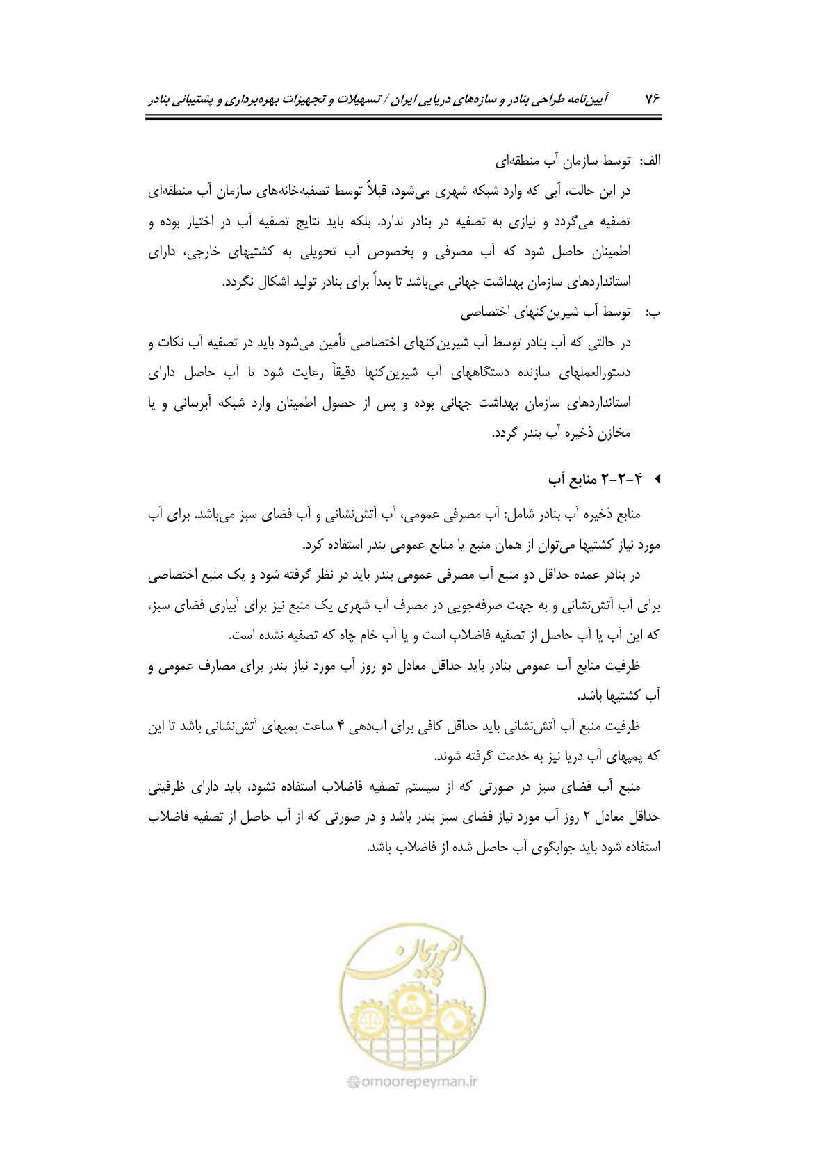 صفحه 96 از 278
