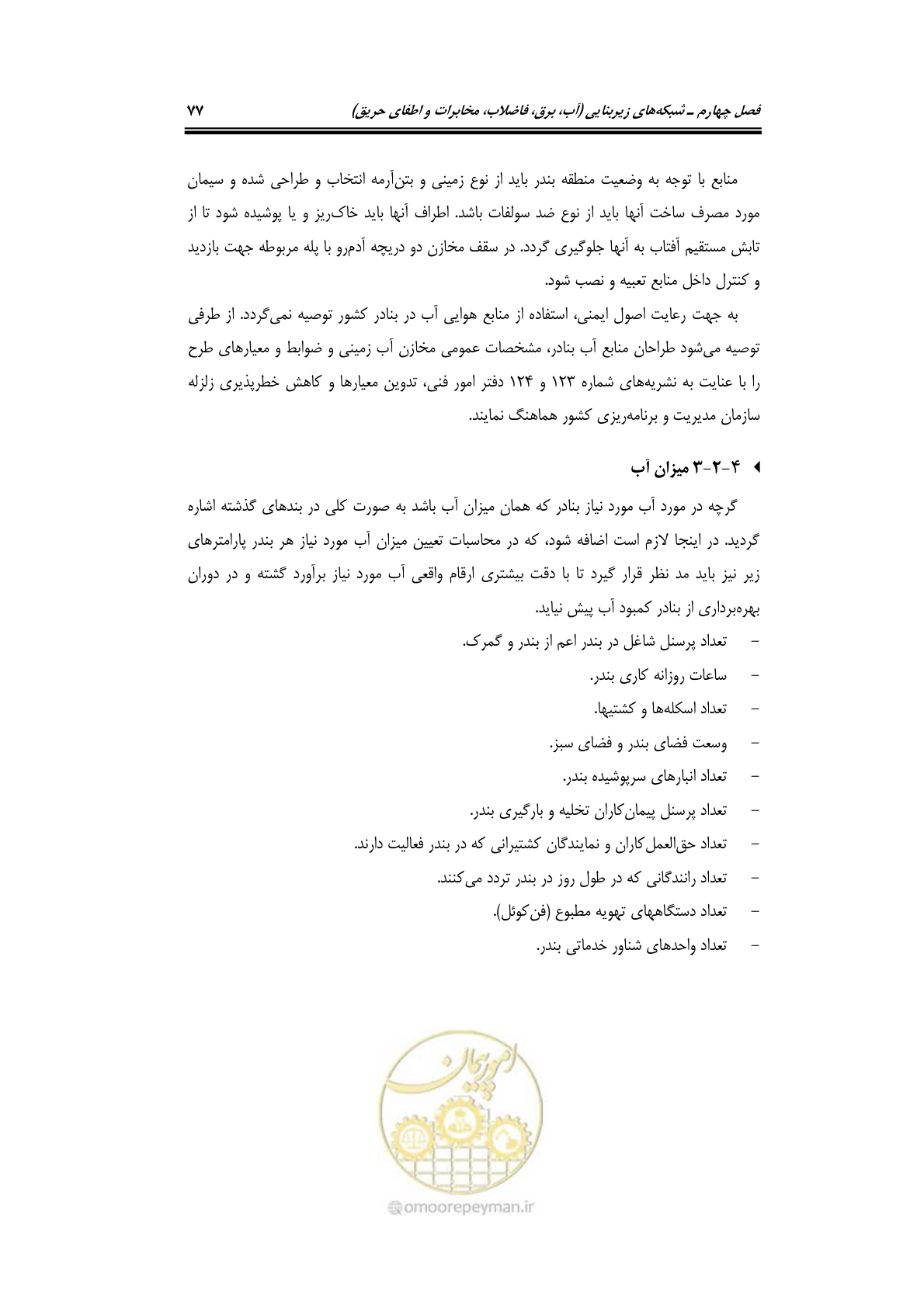 صفحه 97 از 278