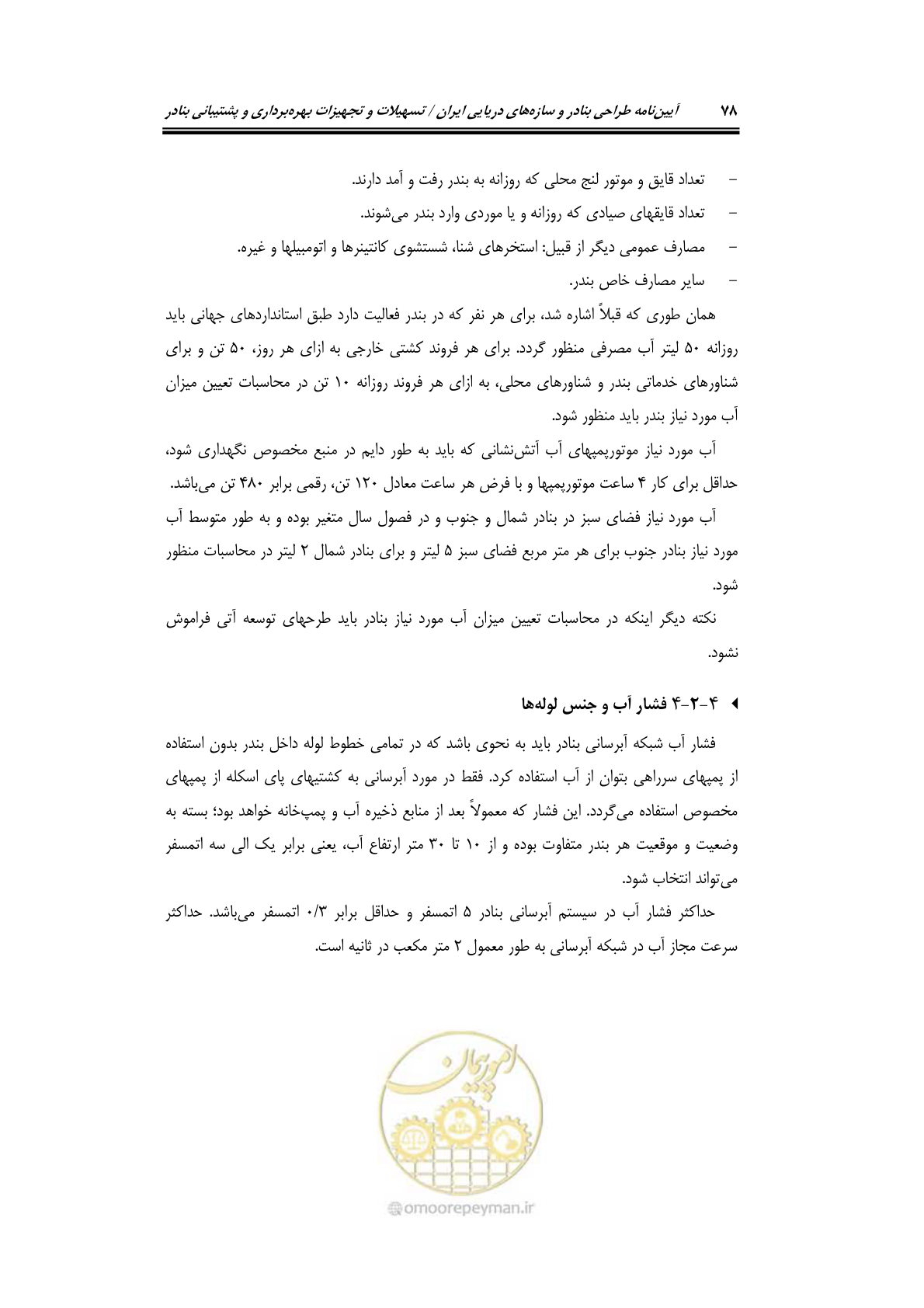 صفحه 98 از 278
