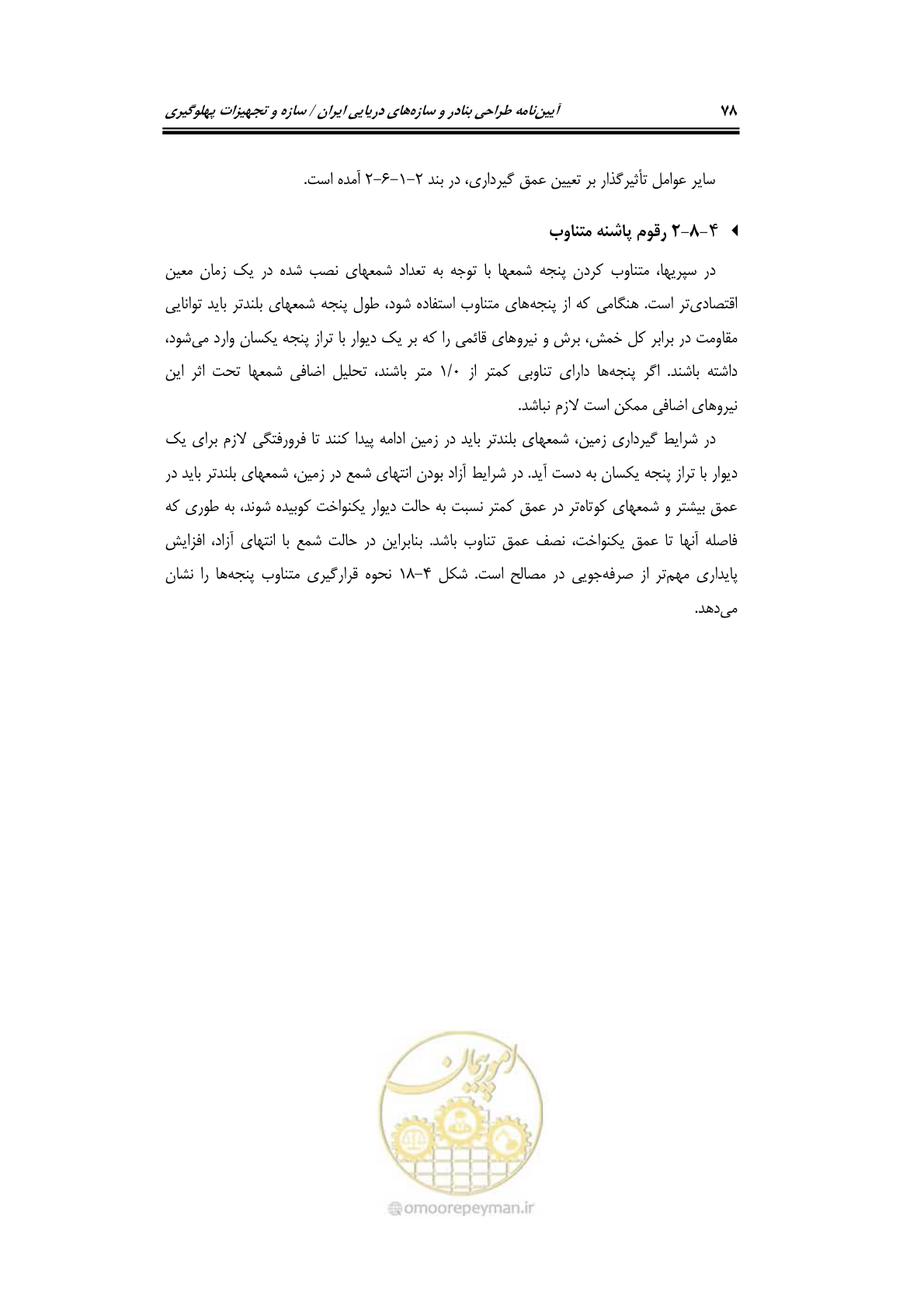 صفحه 104 از 290