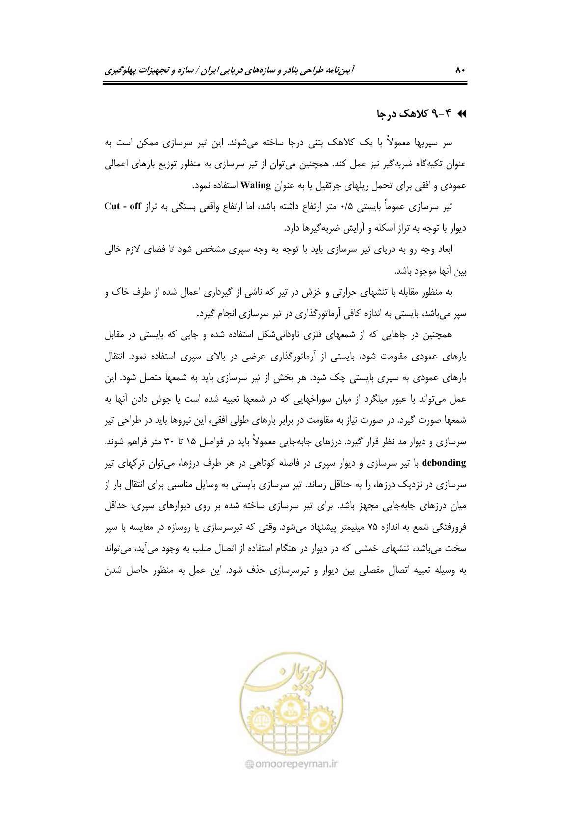 صفحه 106 از 290