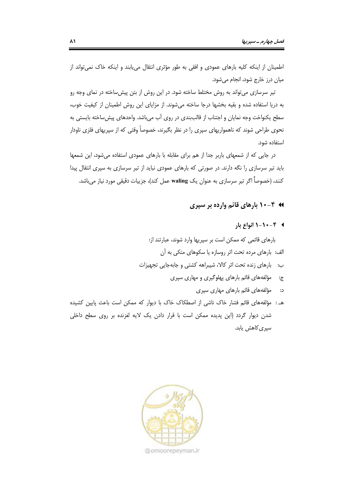 صفحه 107 از 290