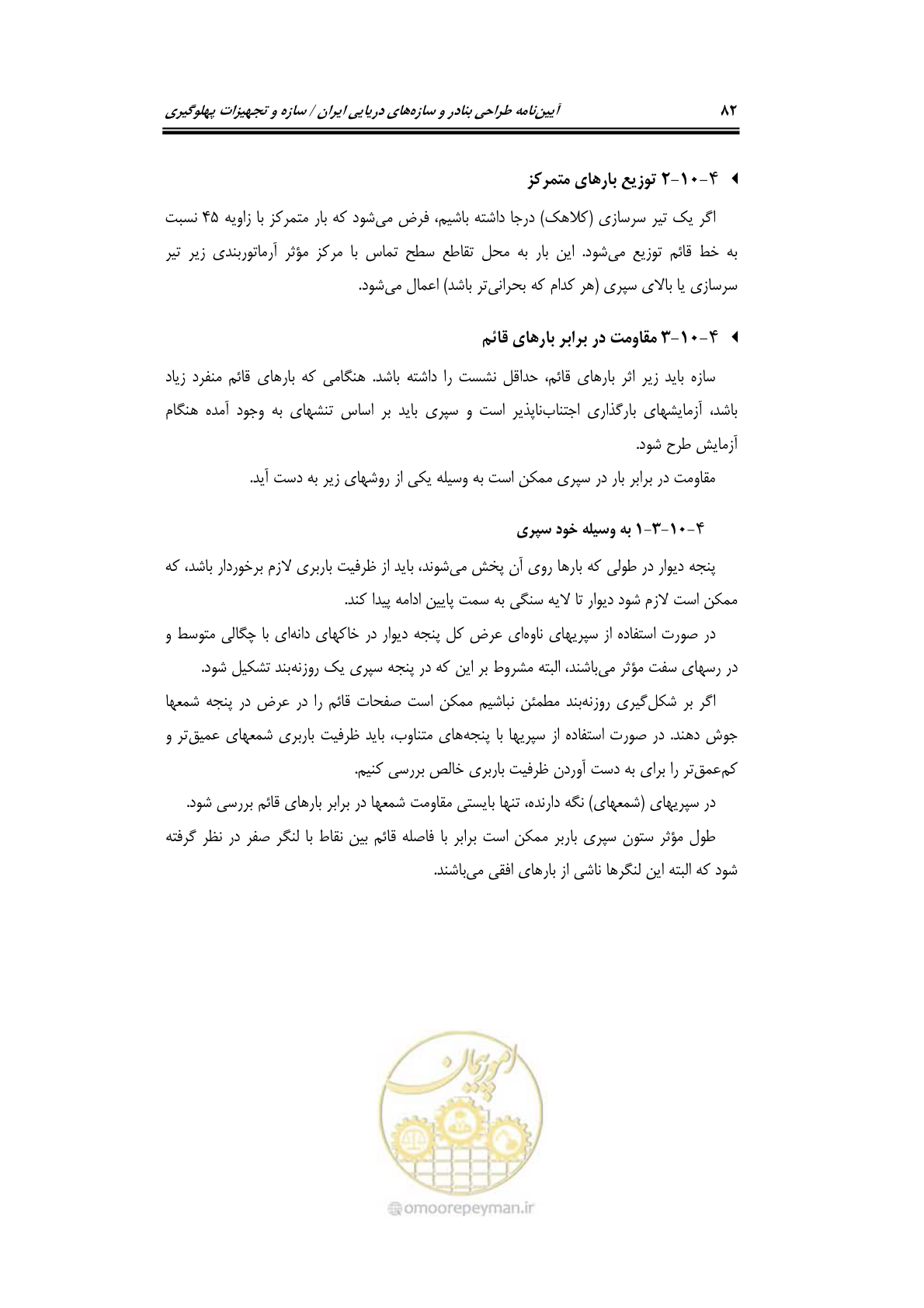 صفحه 108 از 290