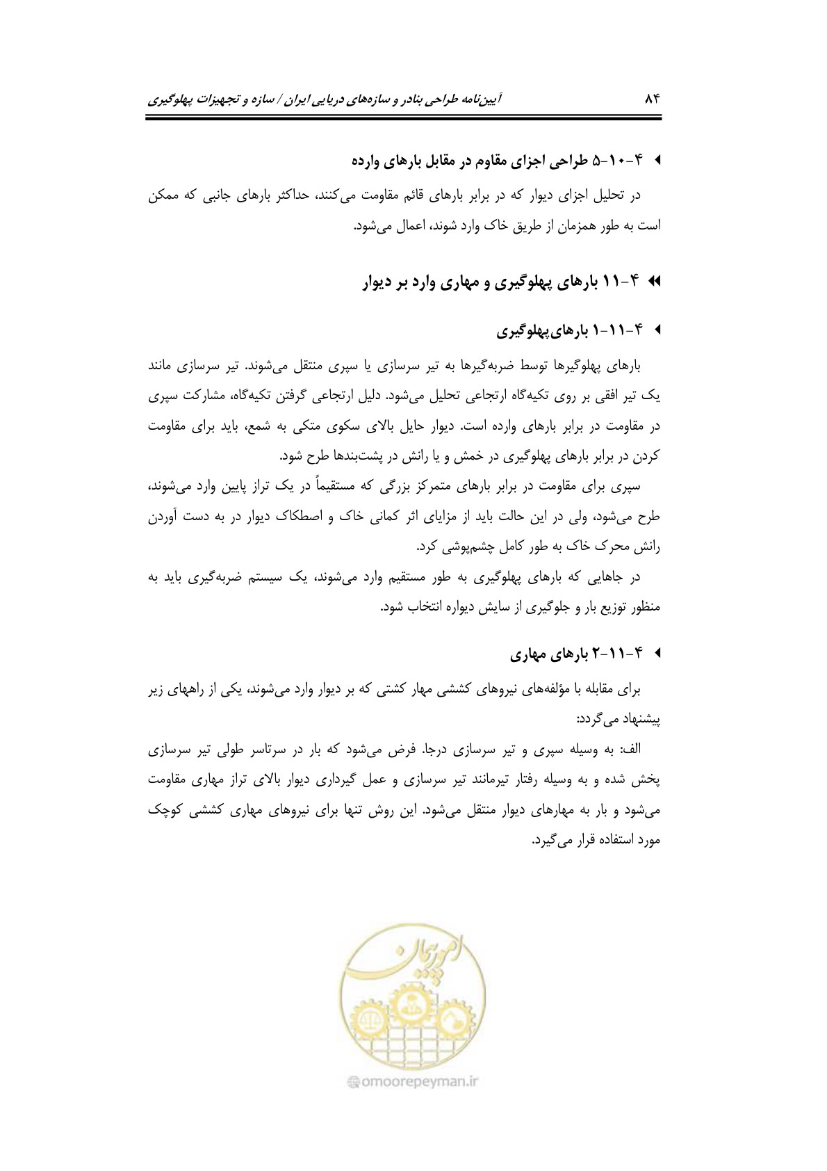 صفحه 110 از 290