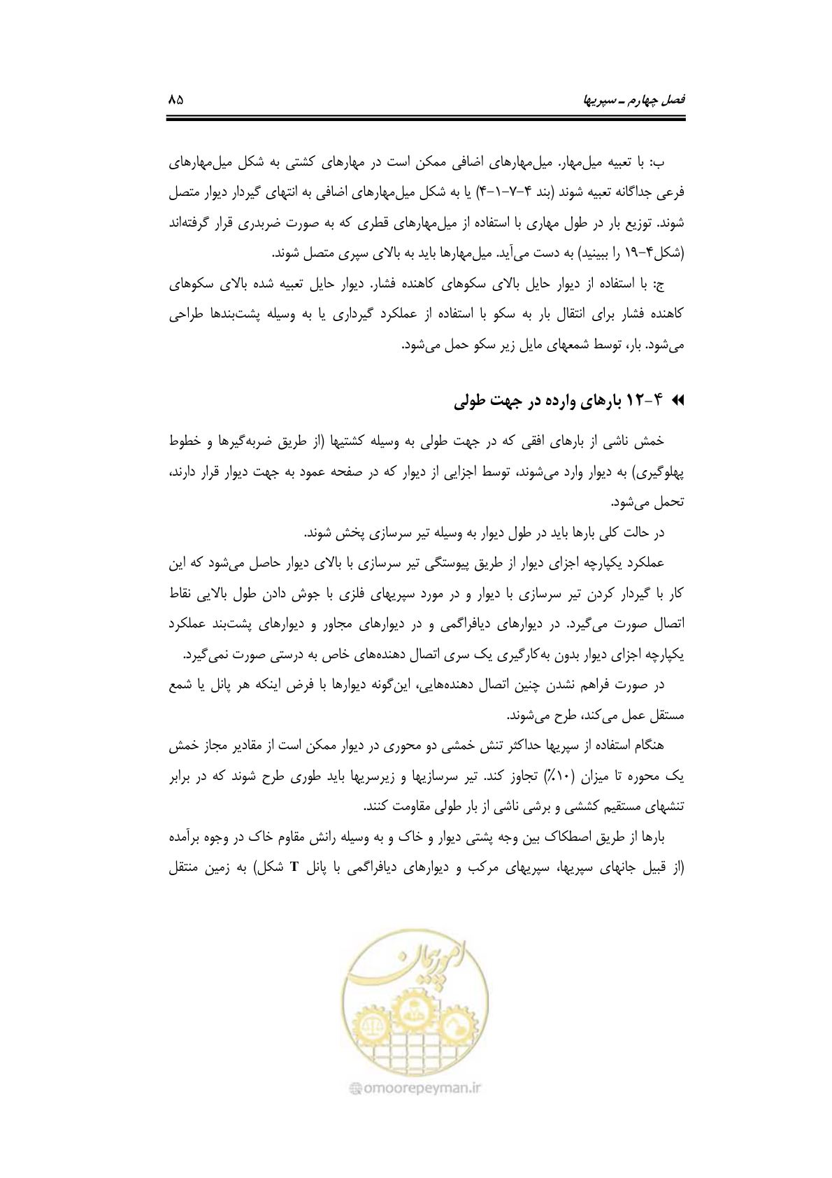 صفحه 111 از 290