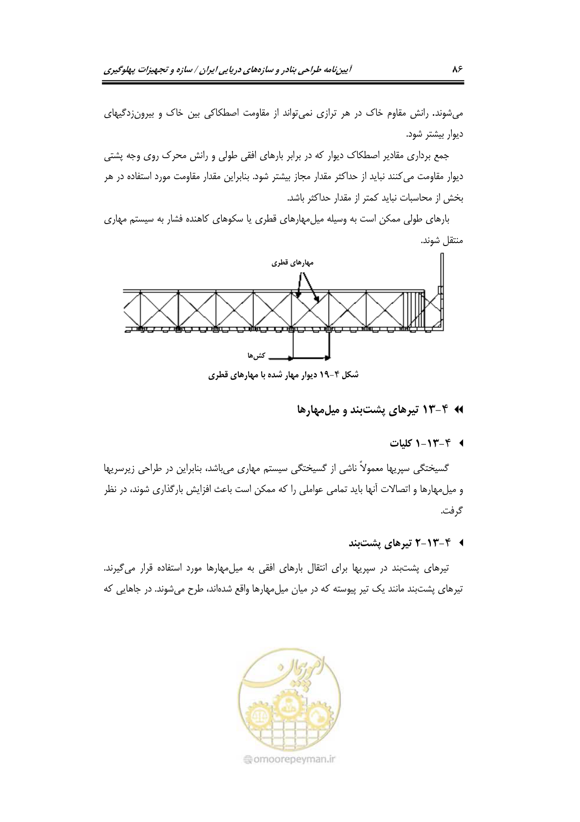 صفحه 112 از 290