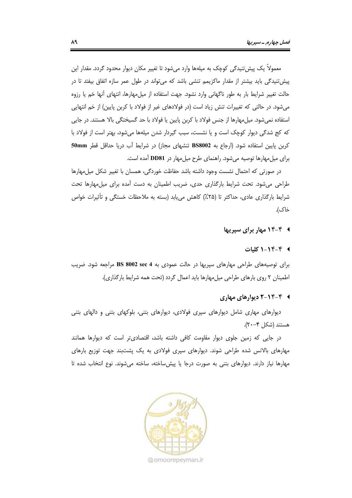 صفحه 115 از 290