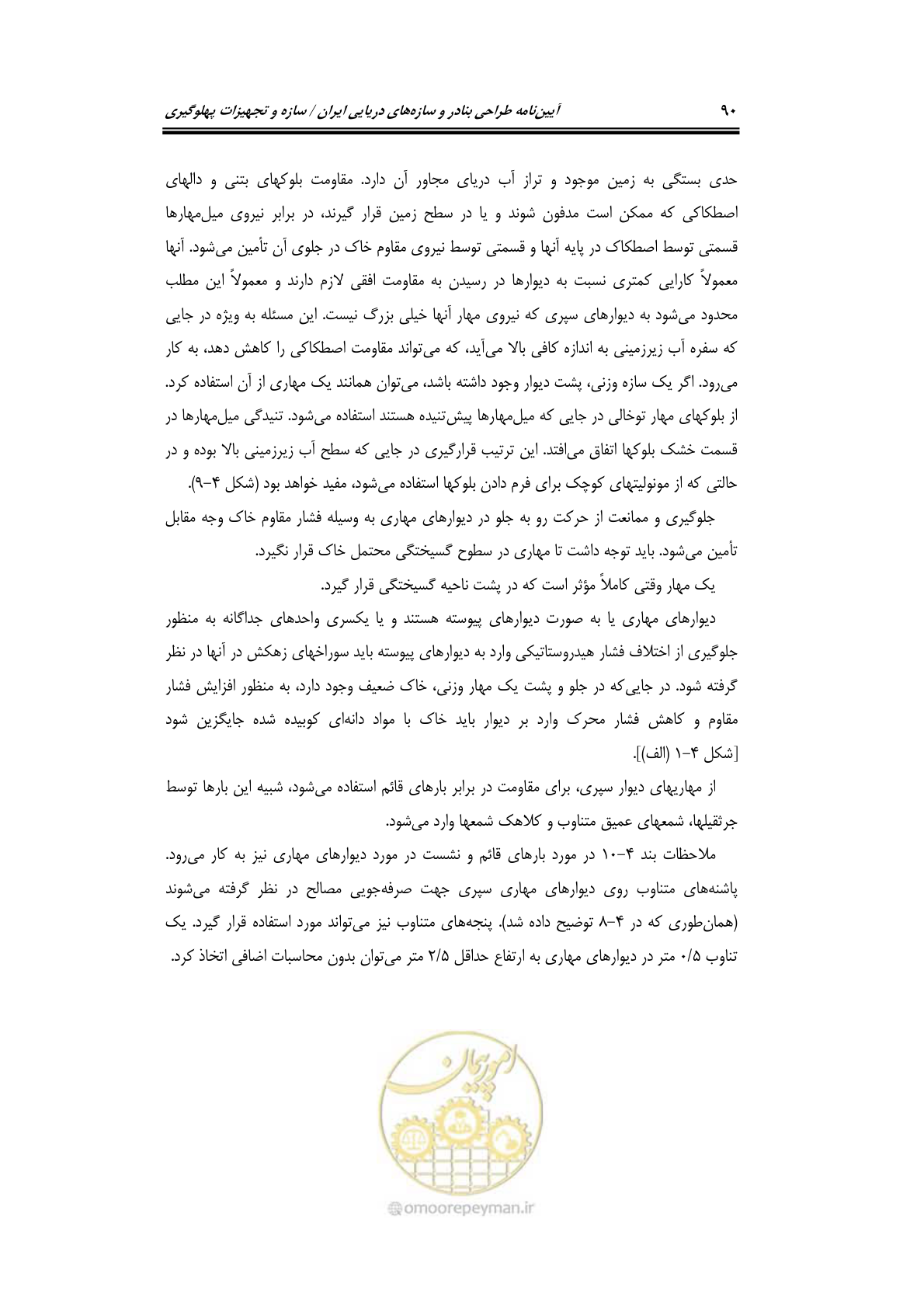 صفحه 116 از 290