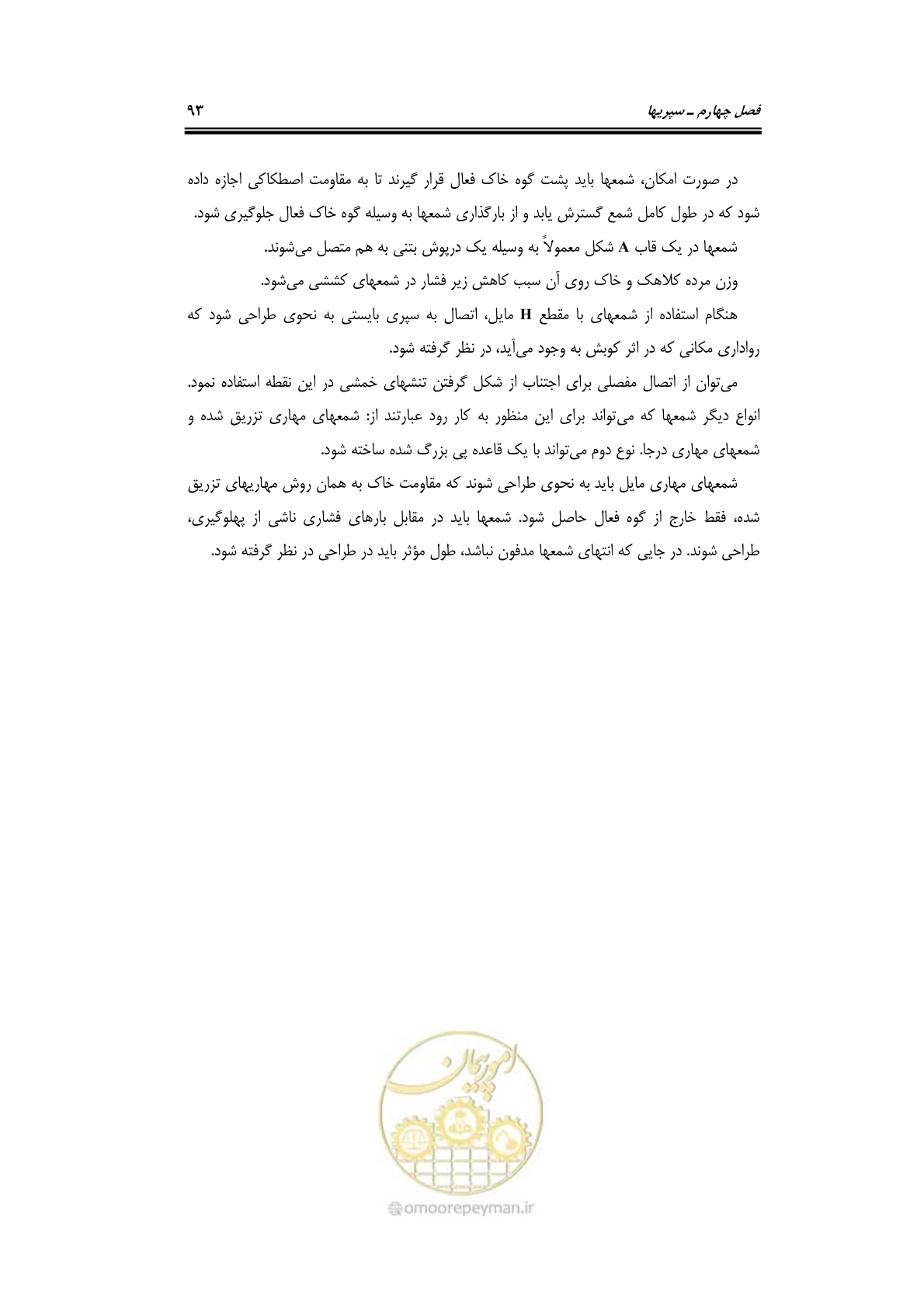 صفحه 119 از 290
