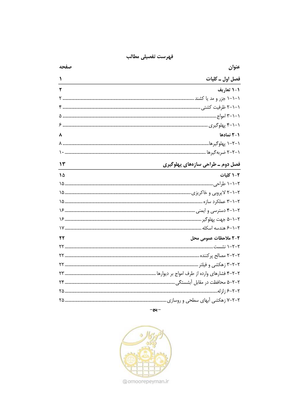 صفحه 12 از 290