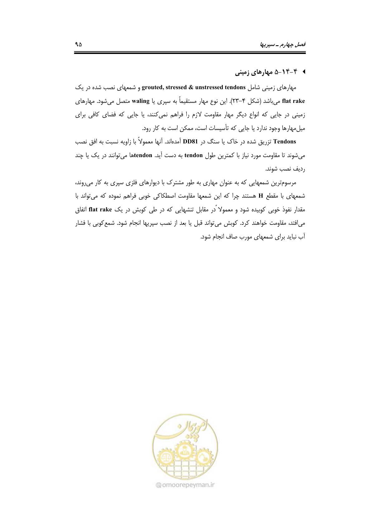 صفحه 121 از 290
