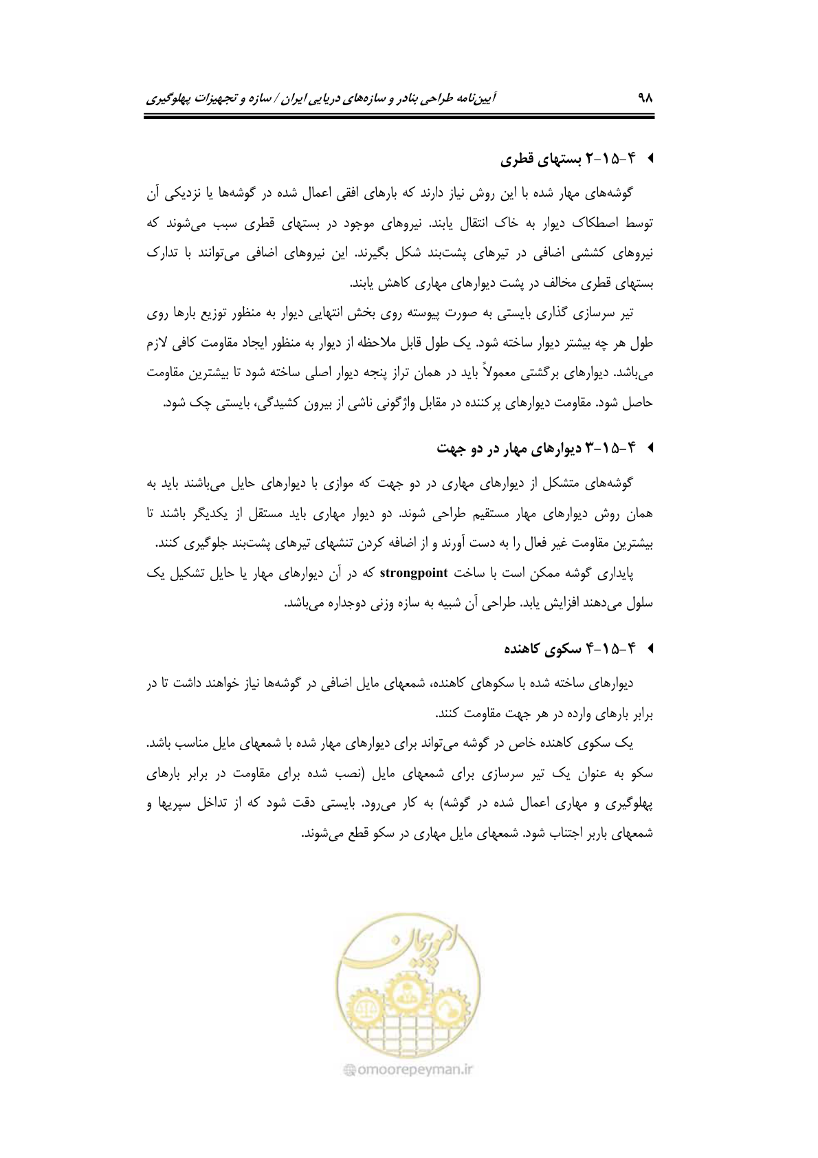 صفحه 124 از 290