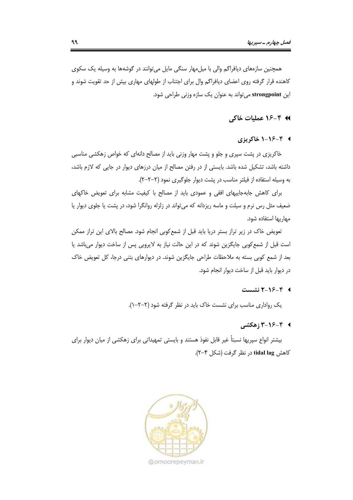 صفحه 125 از 290