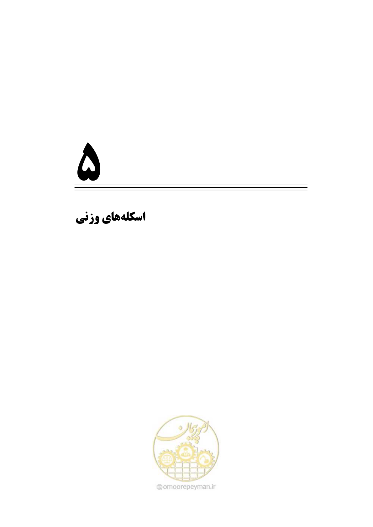 صفحه 131 از 290