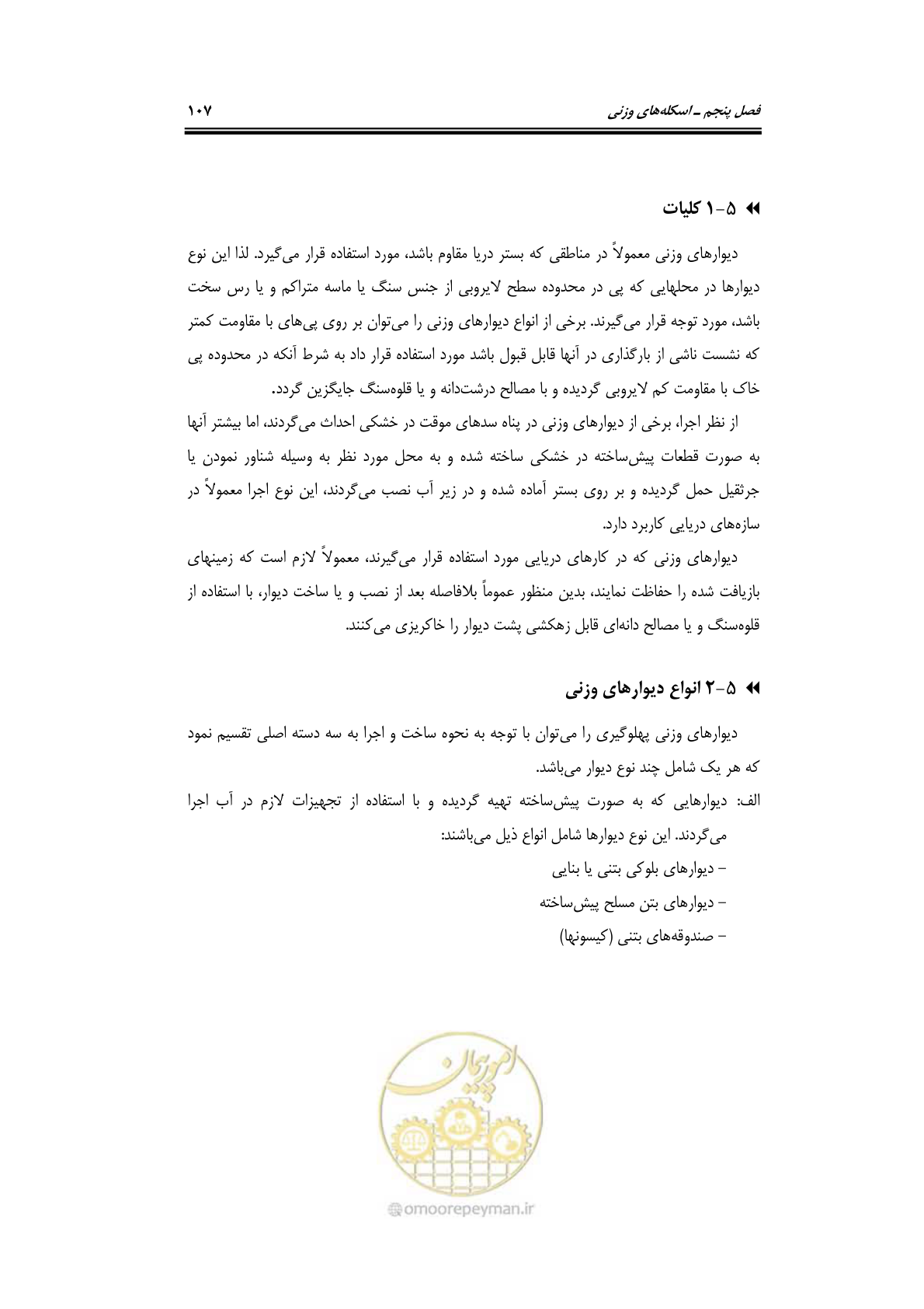 صفحه 133 از 290