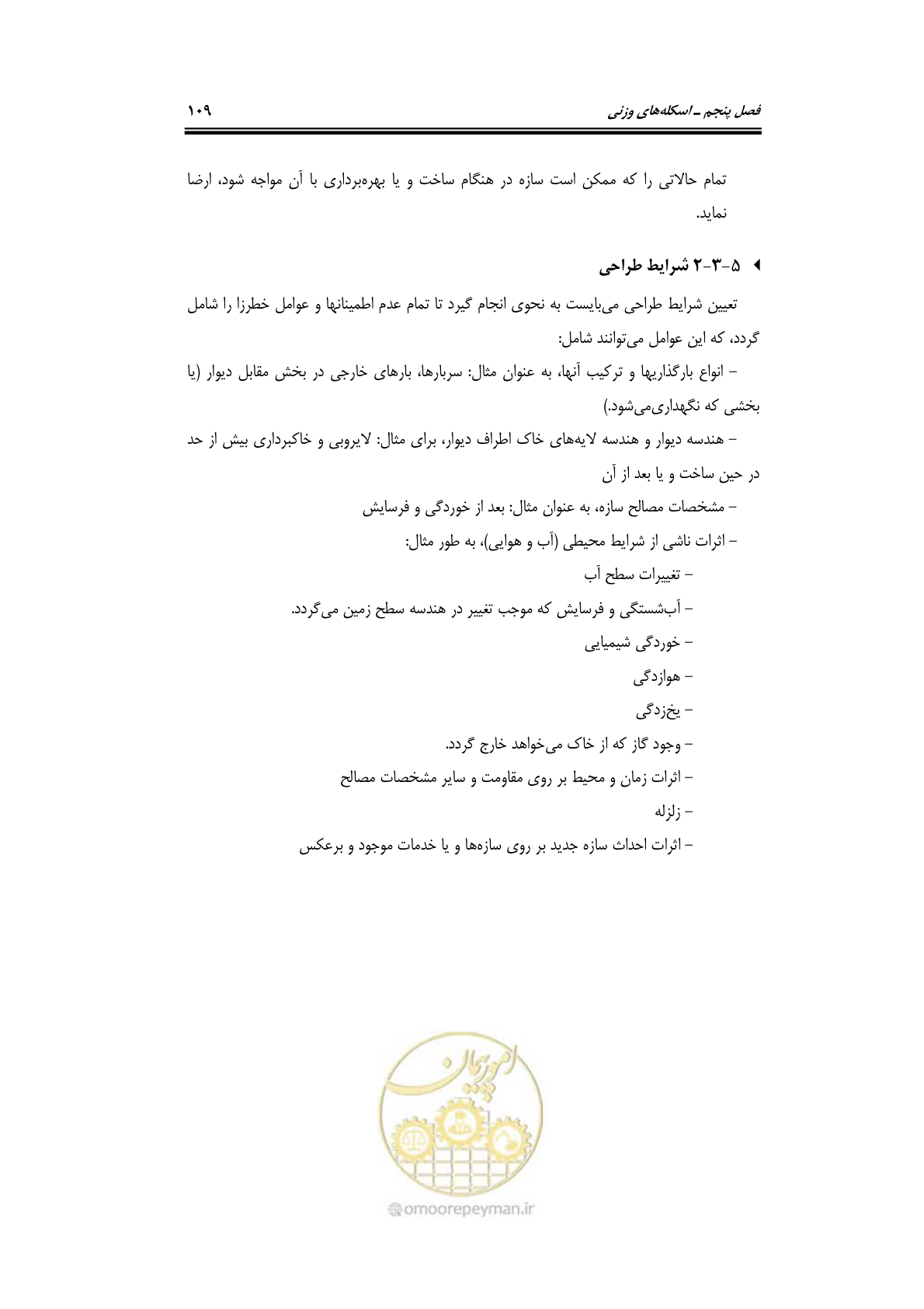 صفحه 135 از 290