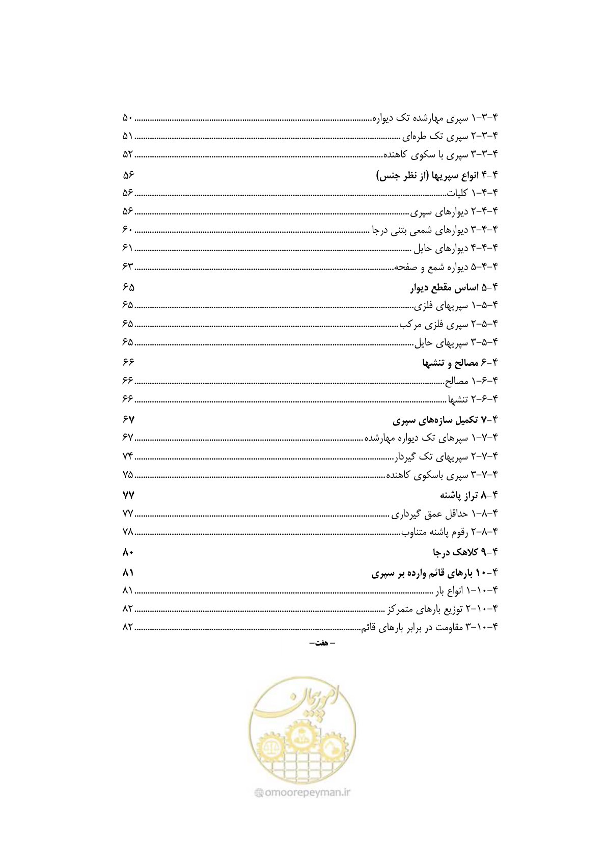 صفحه 14 از 290