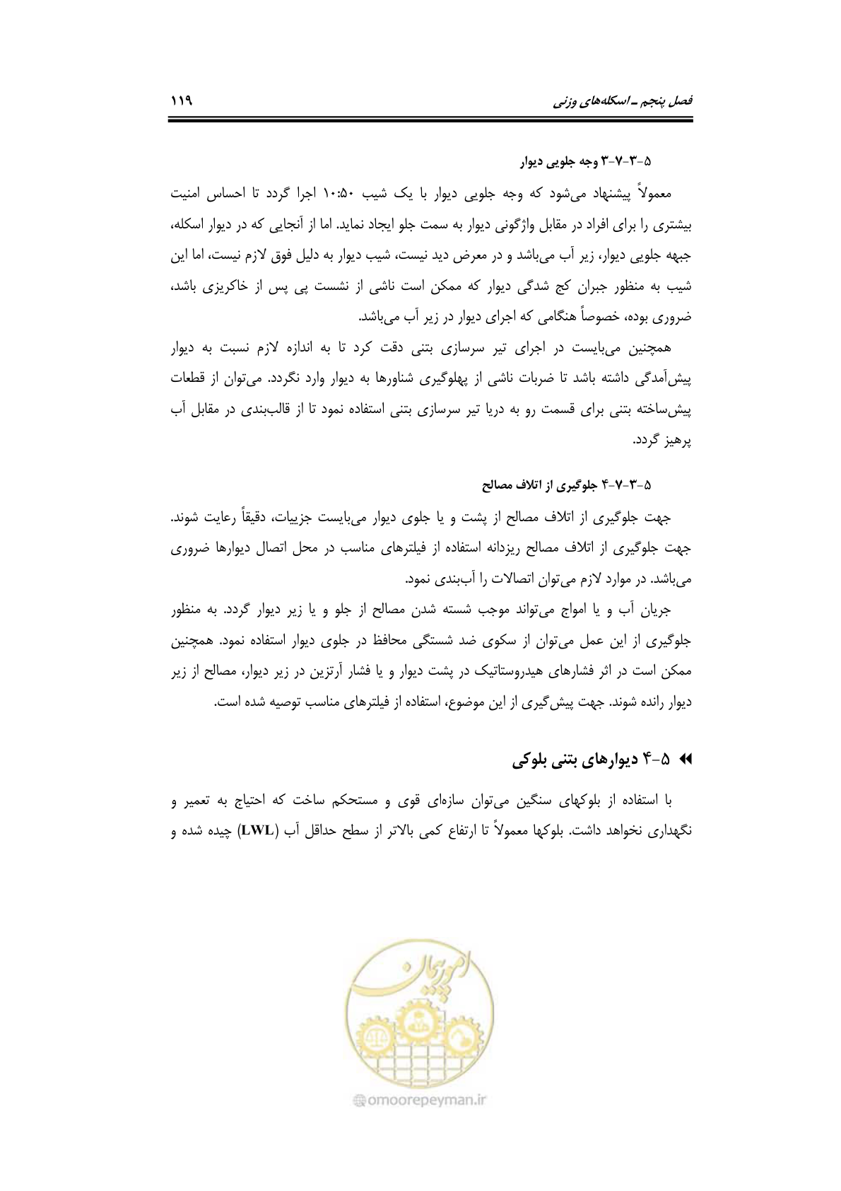 صفحه 145 از 290