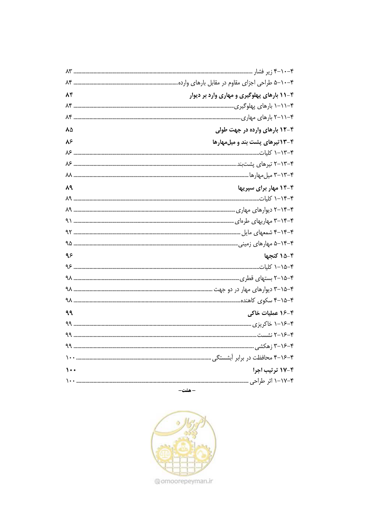 صفحه 15 از 290