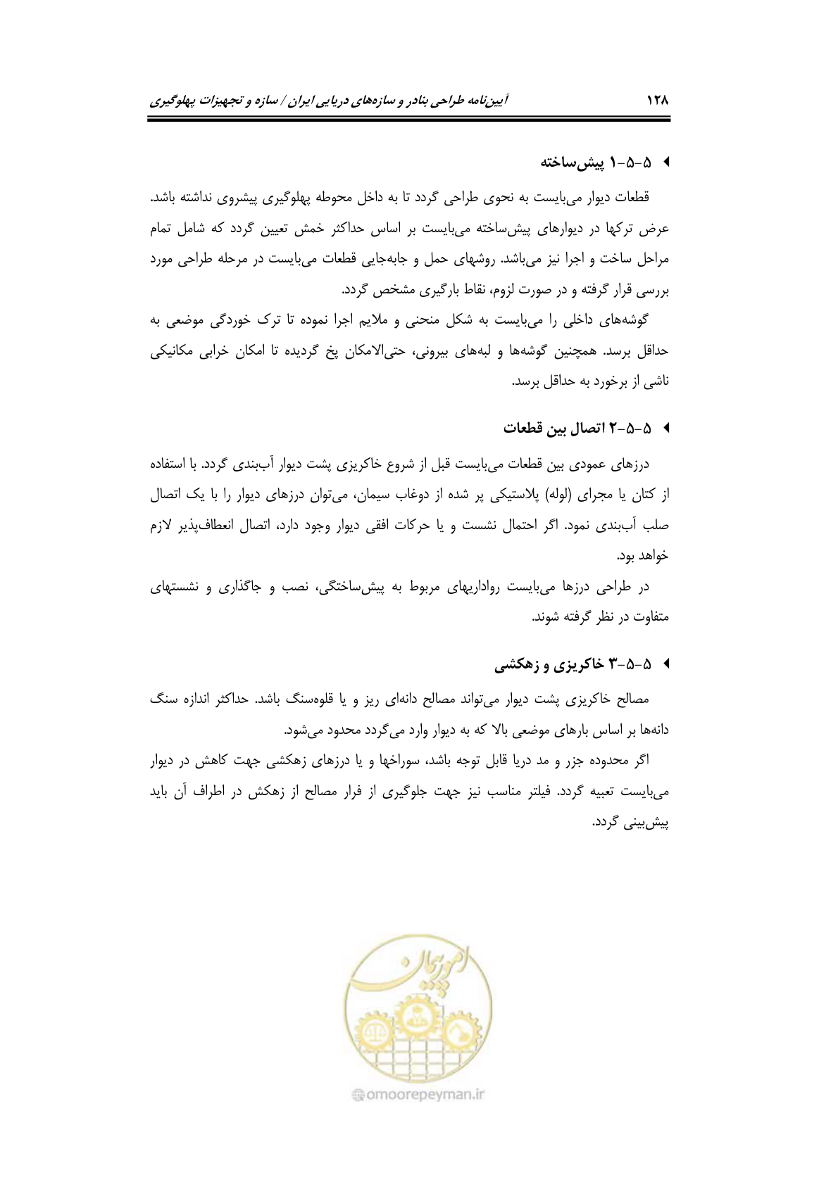 صفحه 154 از 290