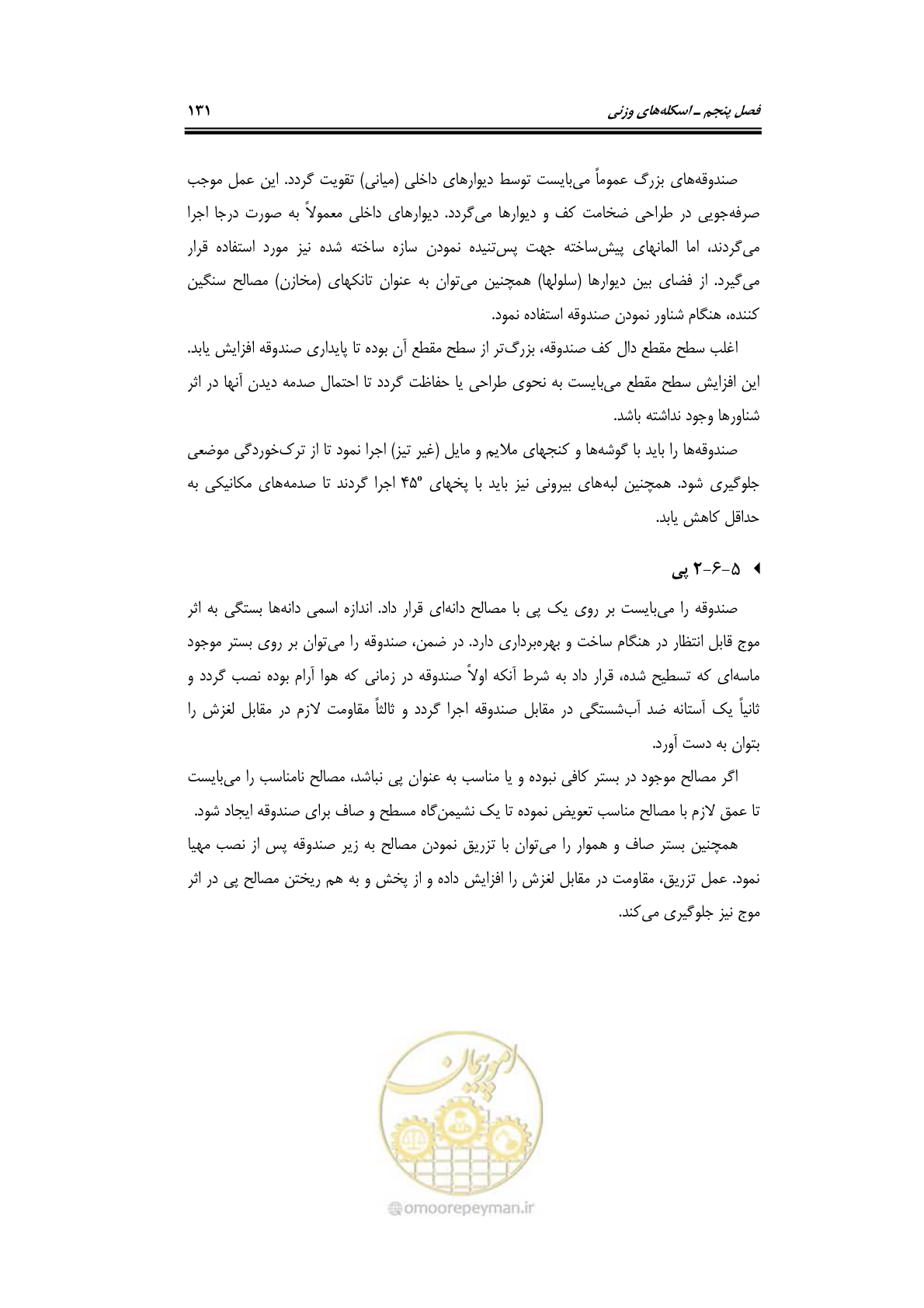 صفحه 157 از 290