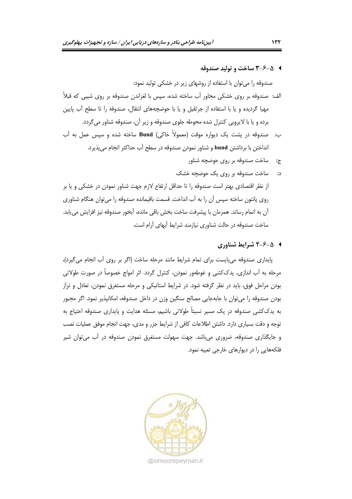 صفحه 158 از 290