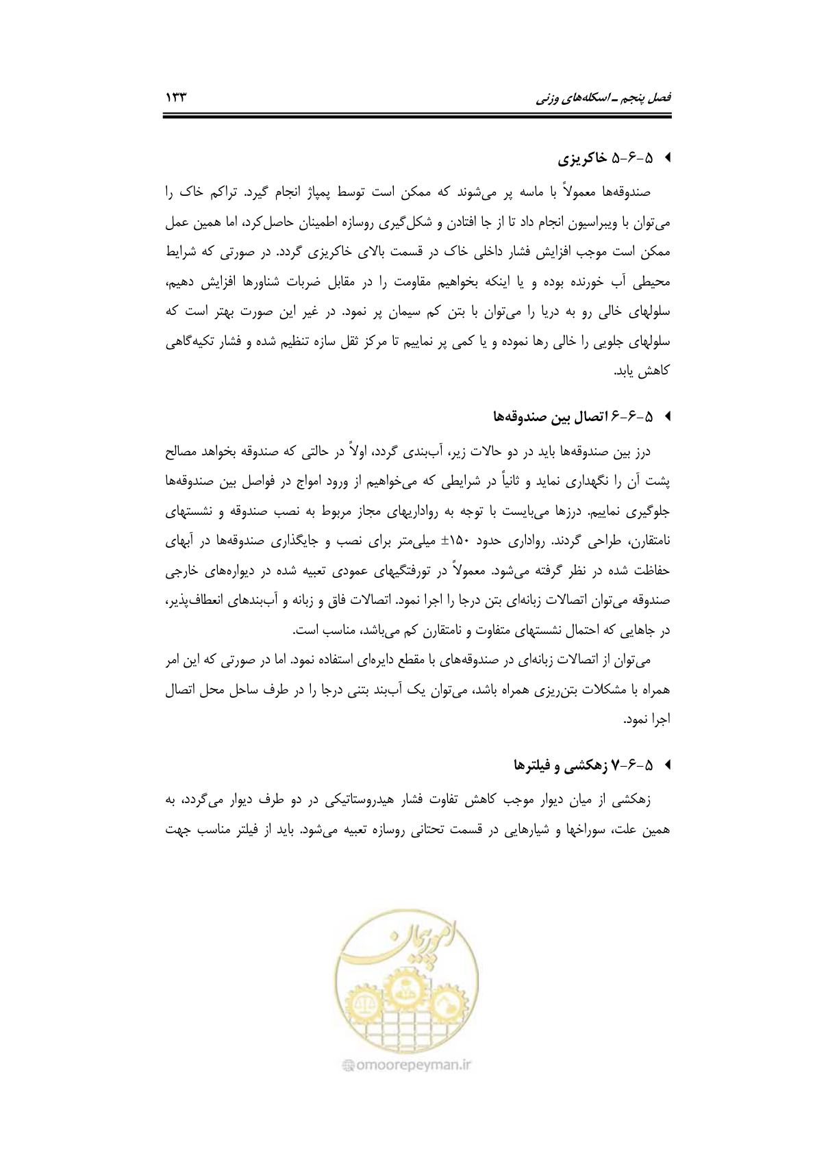صفحه 159 از 290