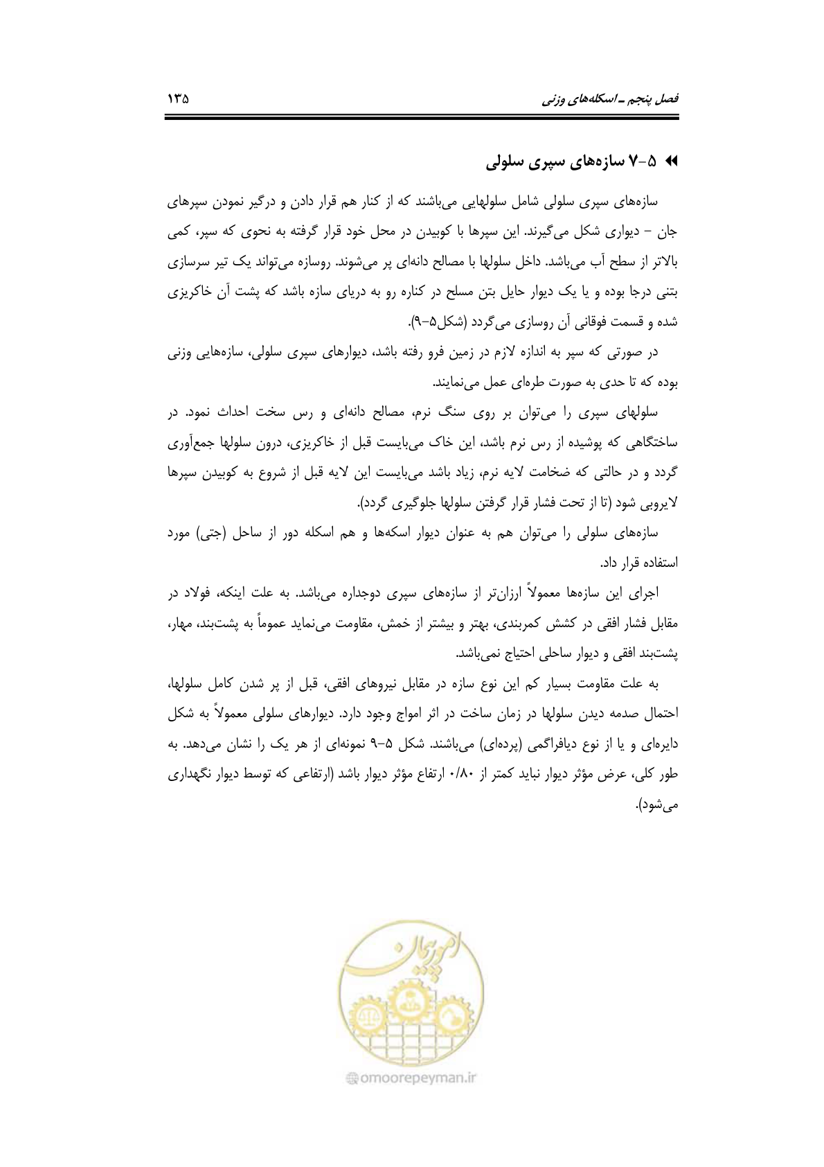 صفحه 161 از 290