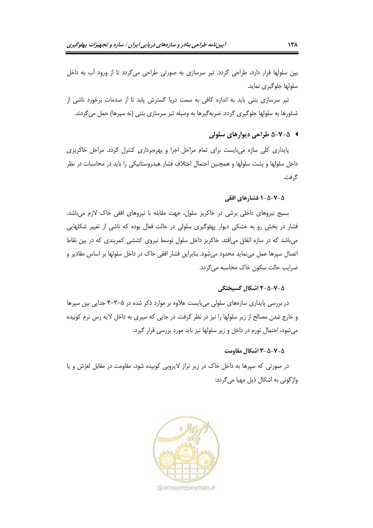 صفحه 164 از 290