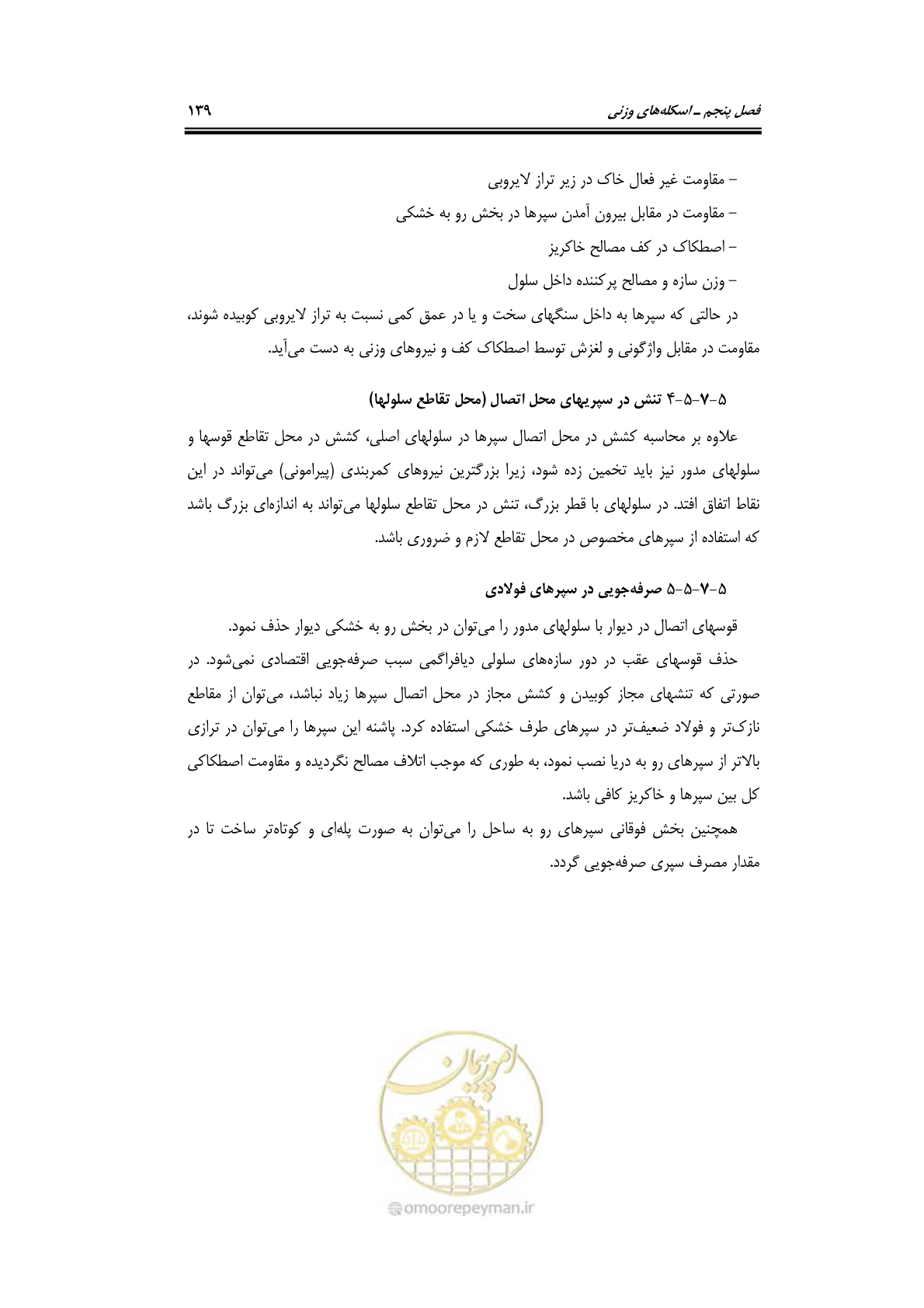 صفحه 165 از 290