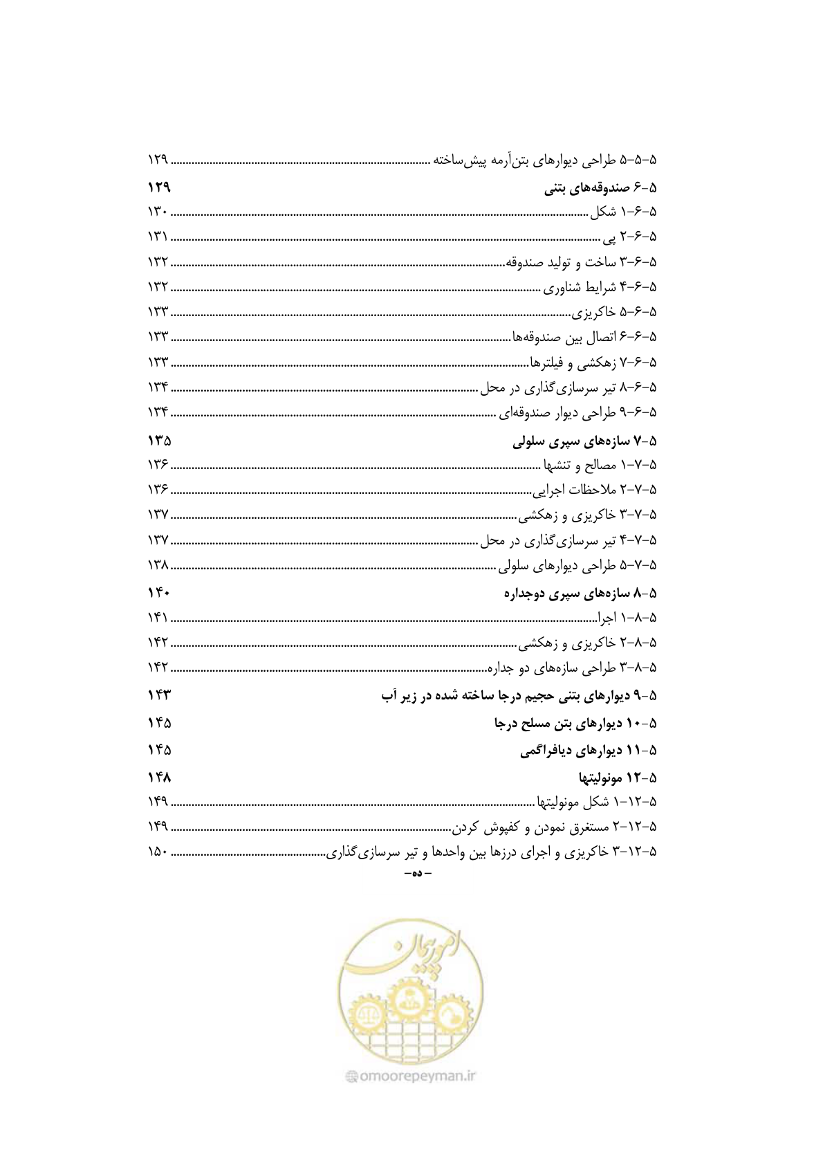 صفحه 17 از 290