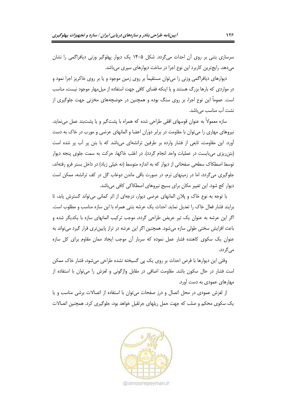 صفحه 172 از 290